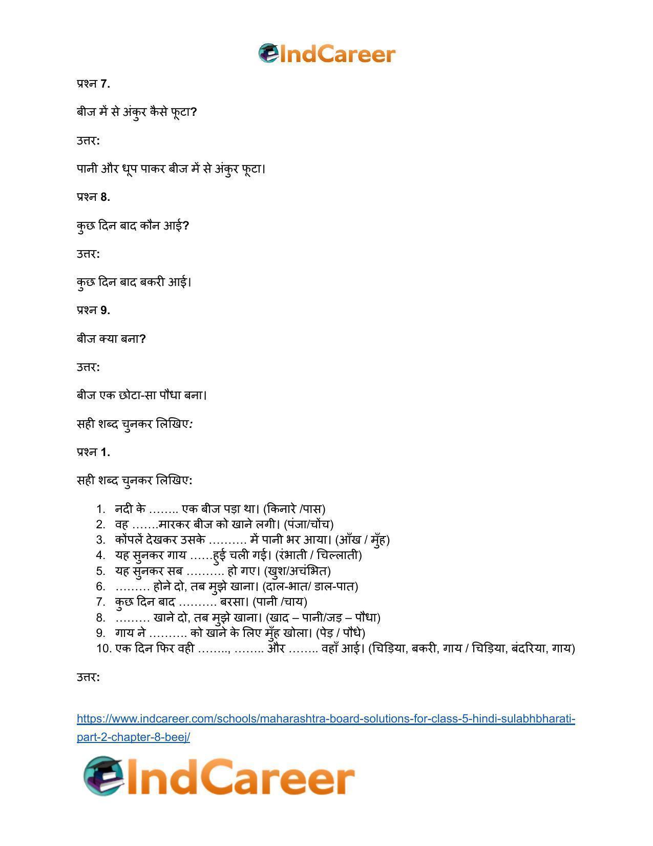 Maharashtra Board Solutions for Class 5- Hindi Sulabhbharati (Part 2): Chapter 8- बीज - Page 5