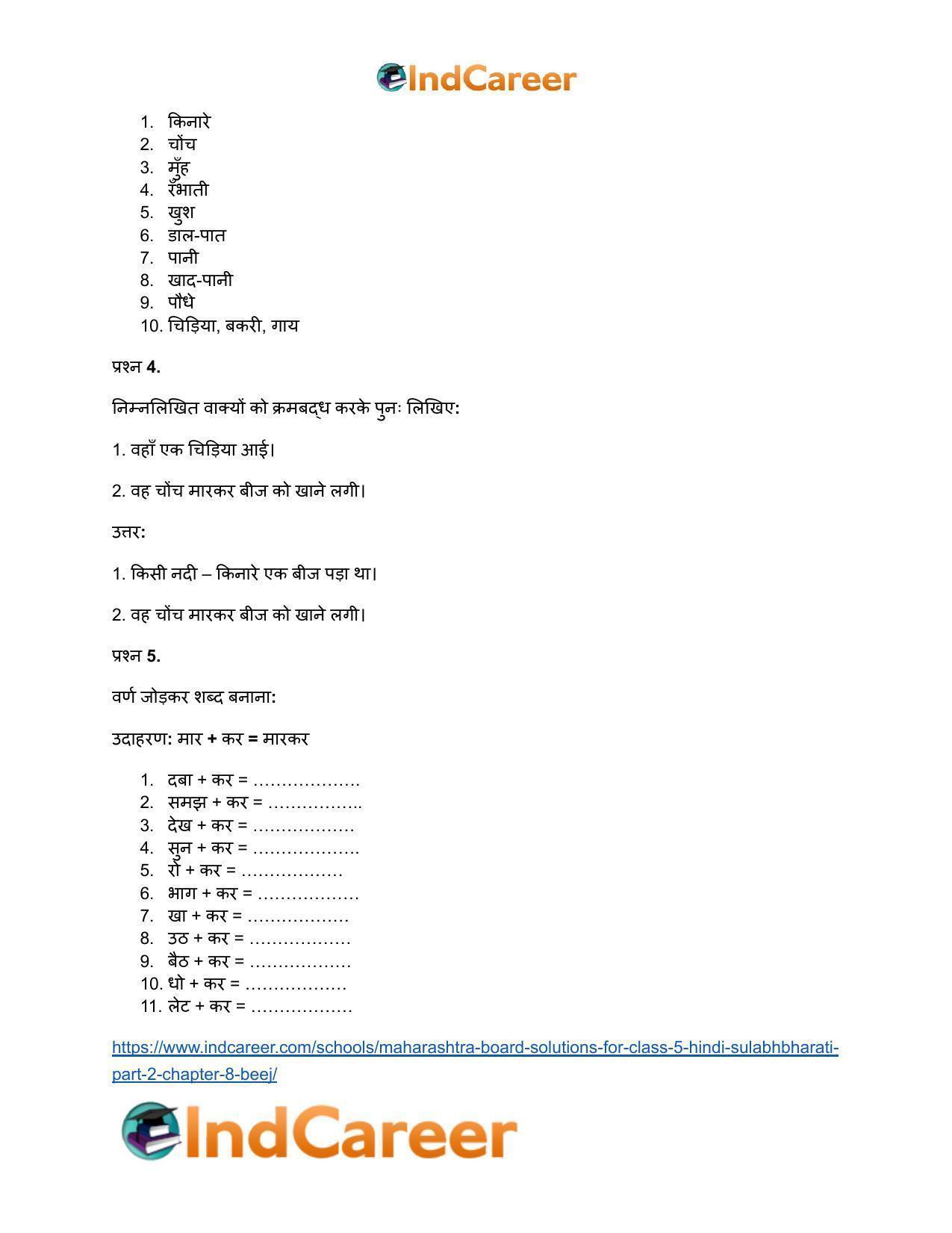 Maharashtra Board Solutions for Class 5- Hindi Sulabhbharati (Part 2): Chapter 8- बीज - Page 6