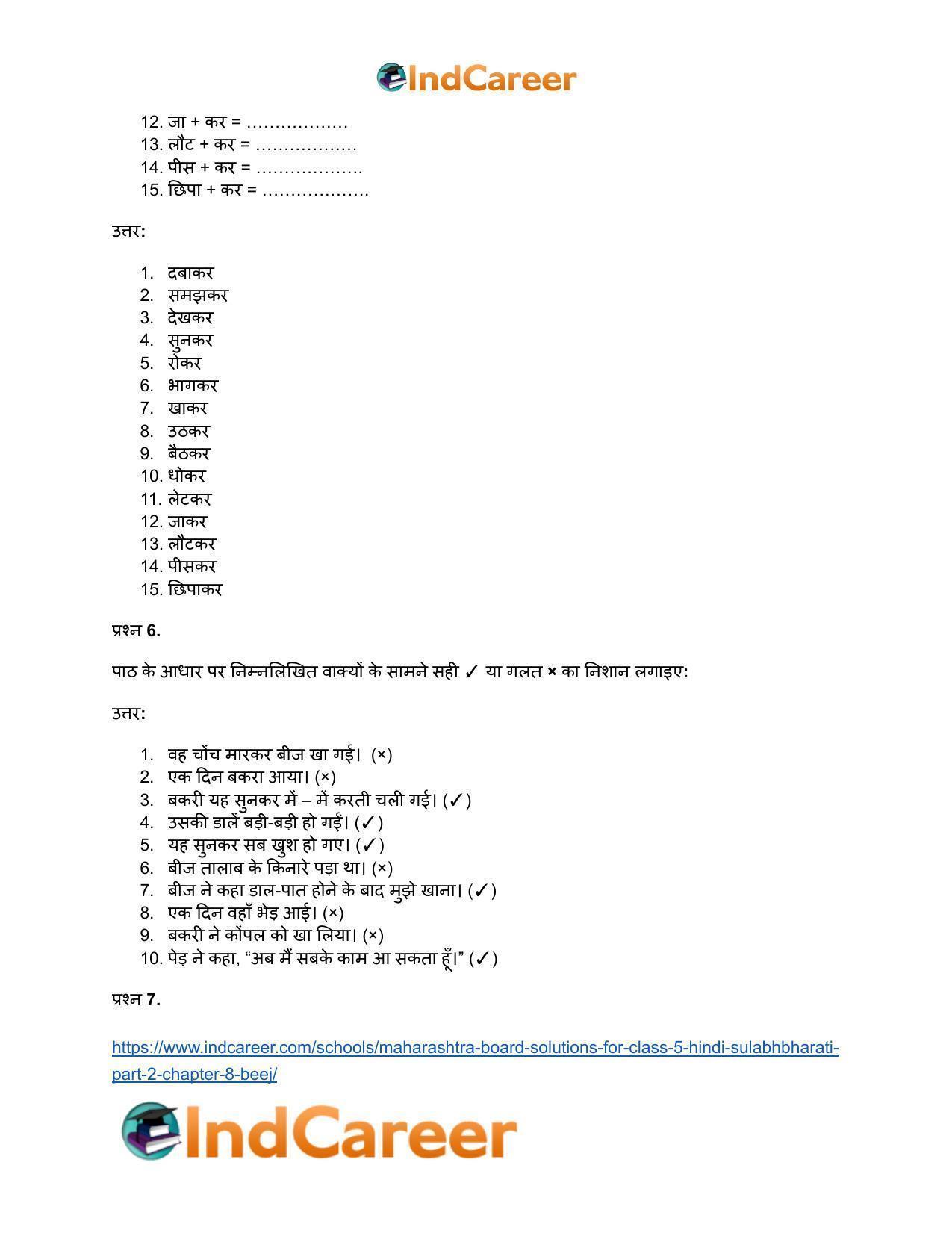 Maharashtra Board Solutions for Class 5- Hindi Sulabhbharati (Part 2): Chapter 8- बीज - Page 7