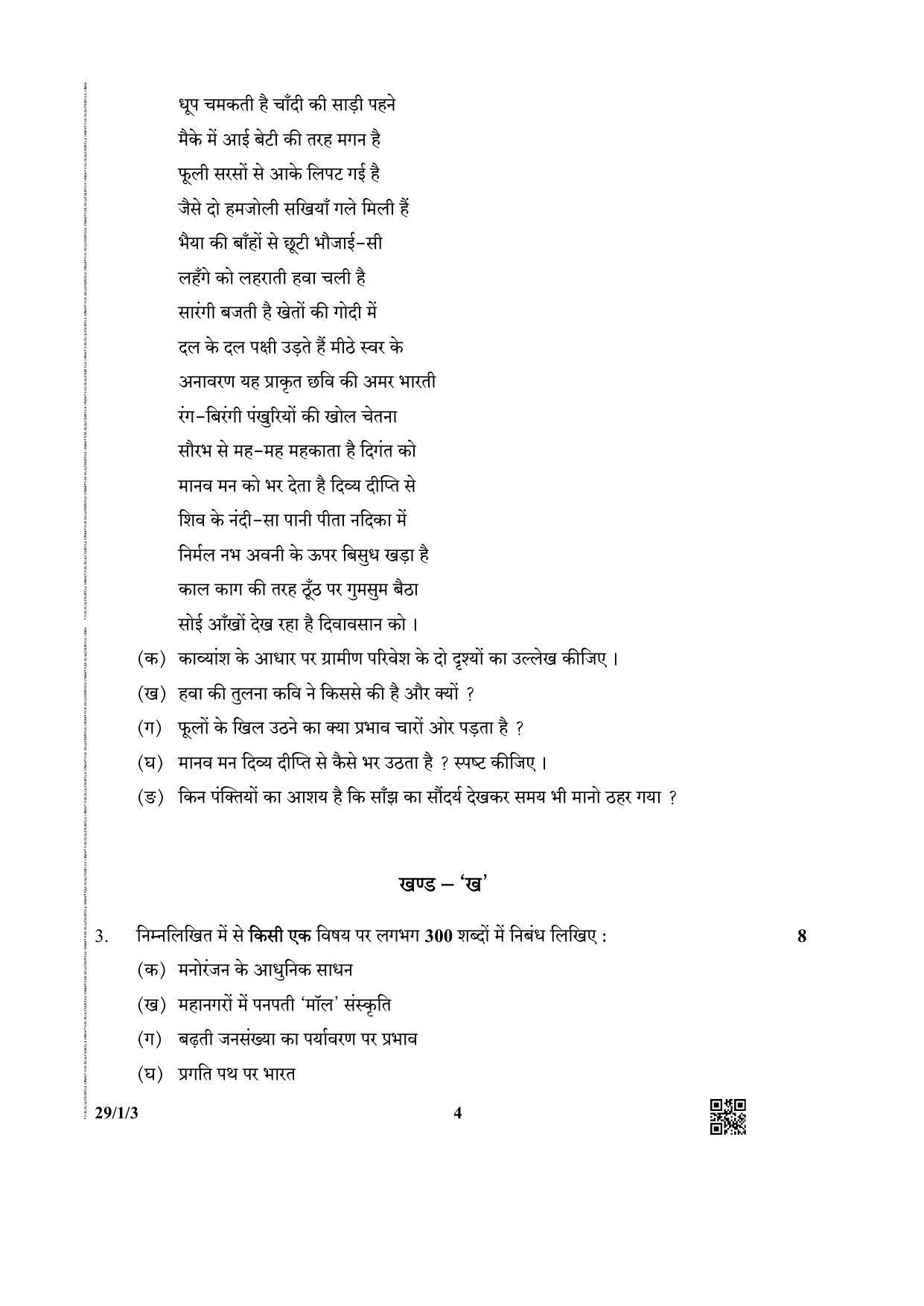 CBSE Class 12 29-1-3 (Hindi ELECTIVE) 2019 Question Paper - Page 4