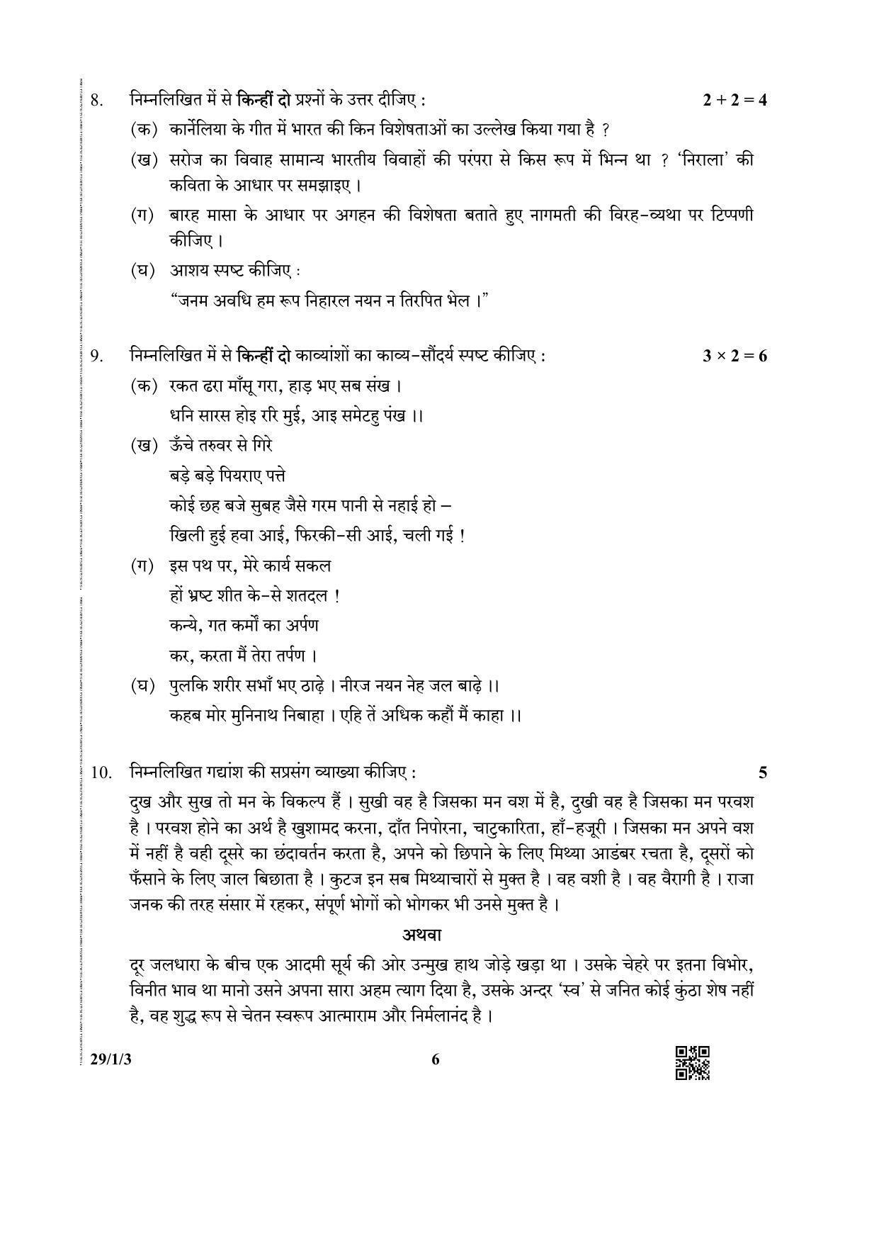 CBSE Class 12 29-1-3 (Hindi ELECTIVE) 2019 Question Paper - Page 6