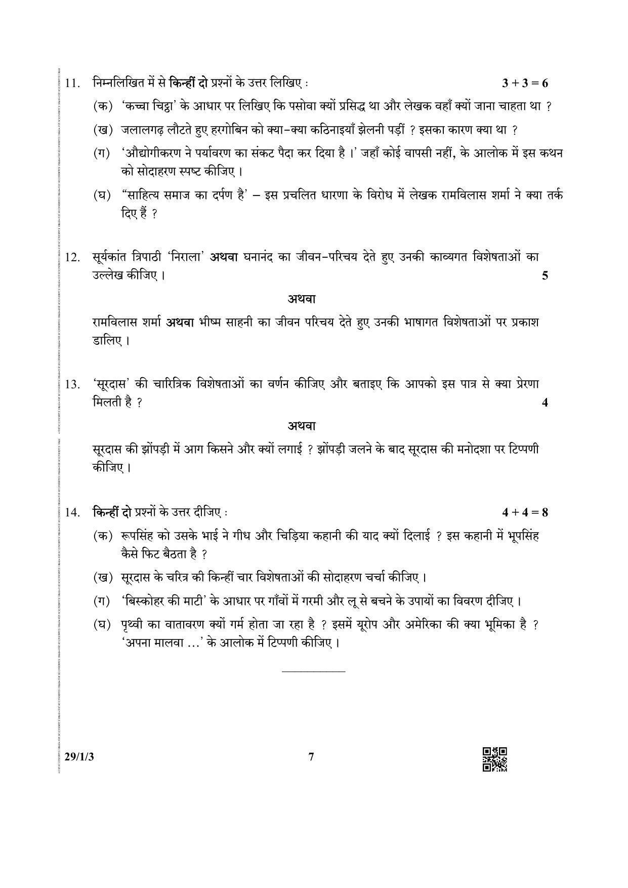 CBSE Class 12 29-1-3 (Hindi ELECTIVE) 2019 Question Paper - Page 7