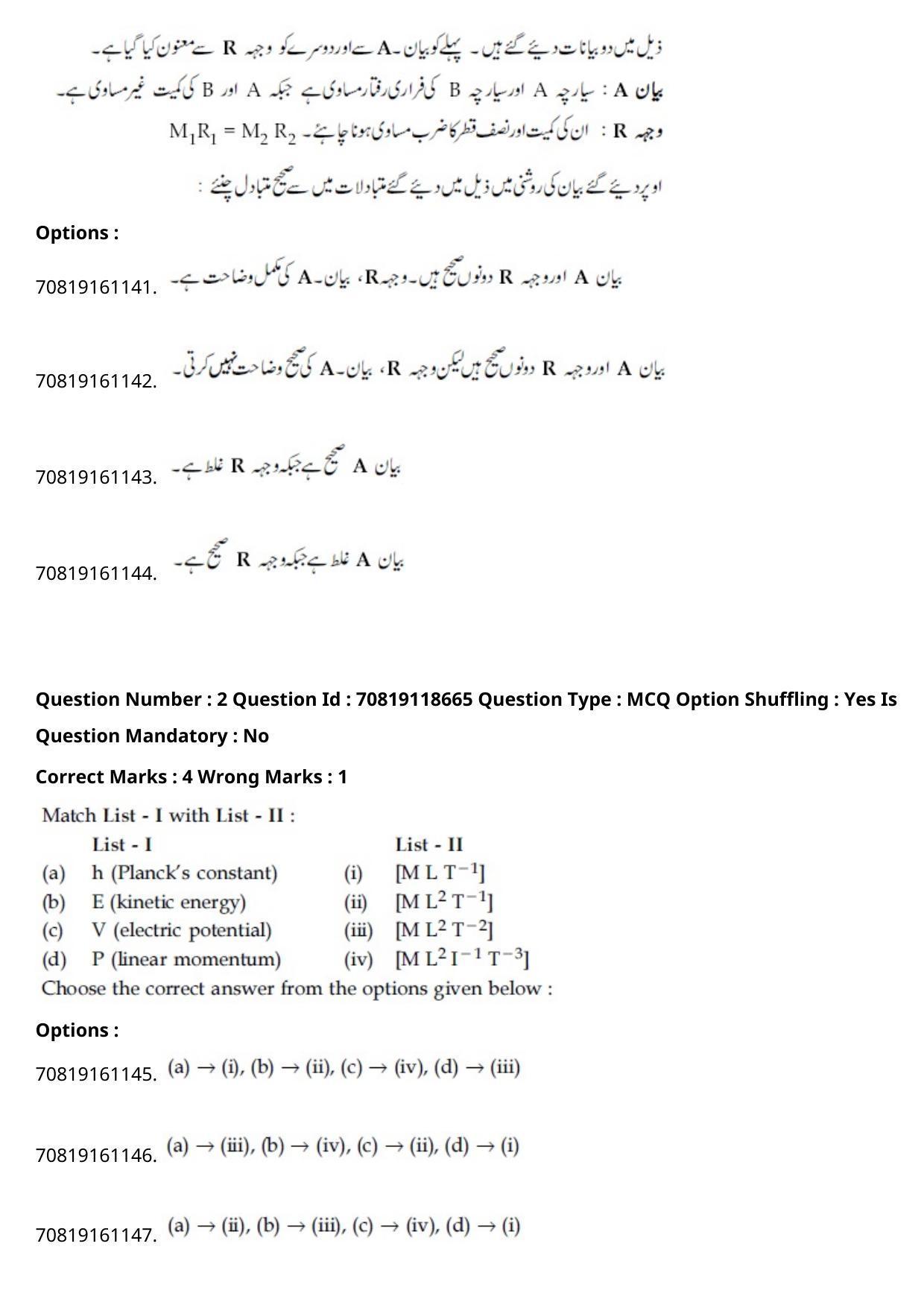 JEE Mains 2021: BTech Urdu (Shift 1) 25-02-2021 Question Paper - Page 3