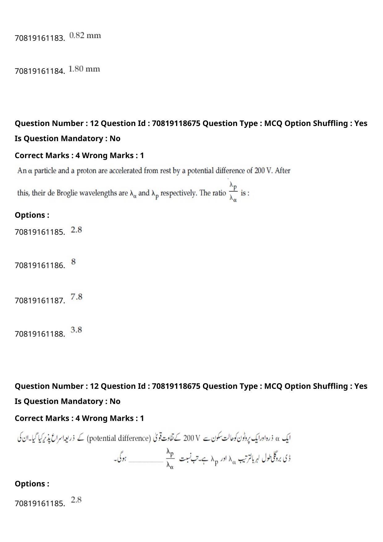 JEE Mains 2021: BTech Urdu (Shift 1) 25-02-2021 Question Paper - Page 16