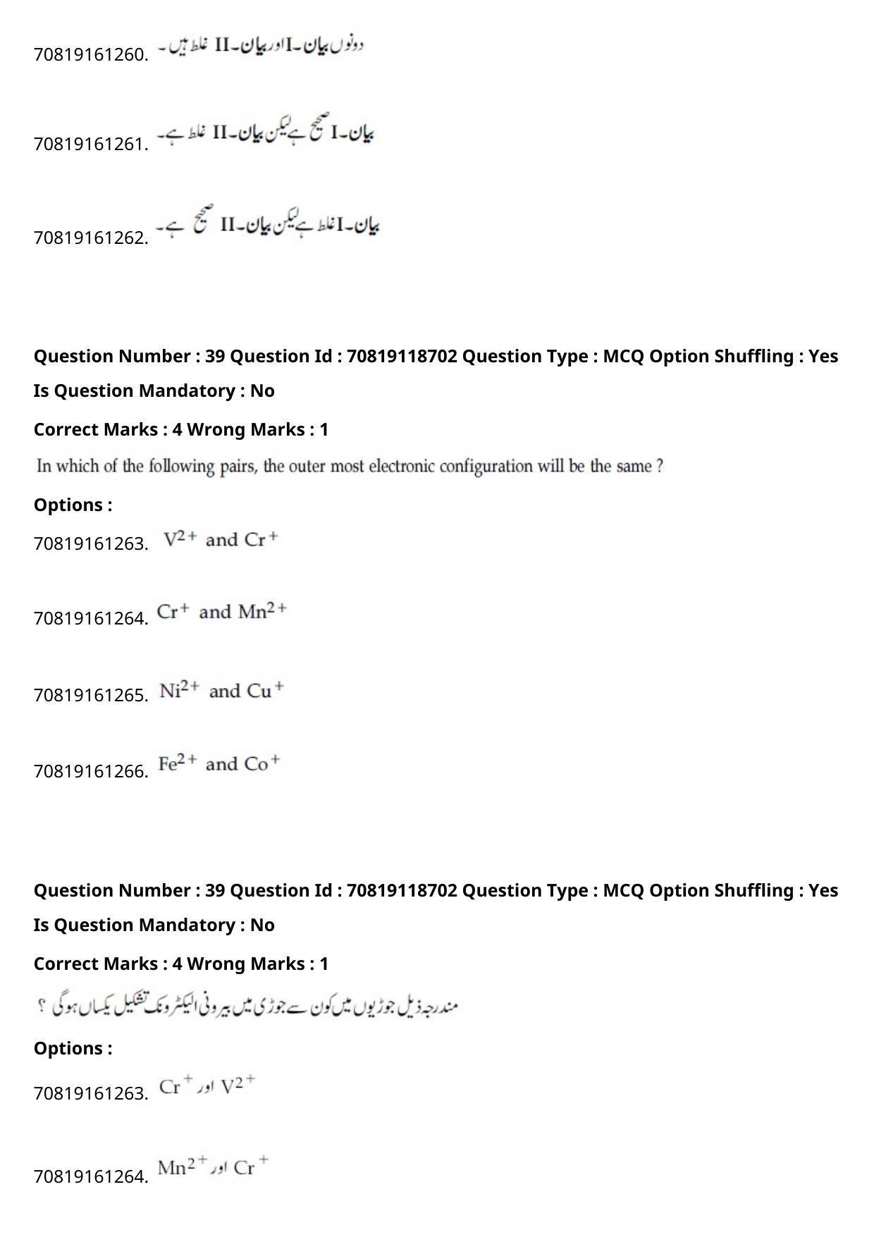 JEE Mains 2021: BTech Urdu (Shift 1) 25-02-2021 Question Paper - Page 47