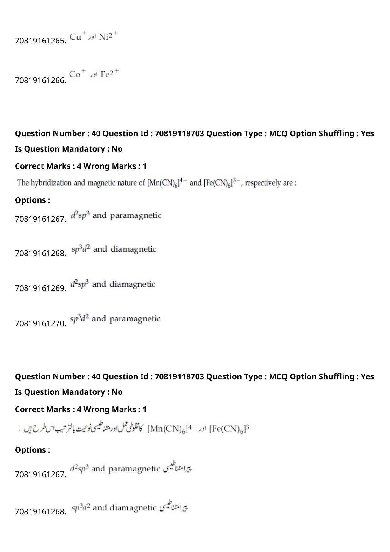 JEE Mains 2021: BTech Urdu (Shift 1) 25-02-2021 Question Paper - Page 48