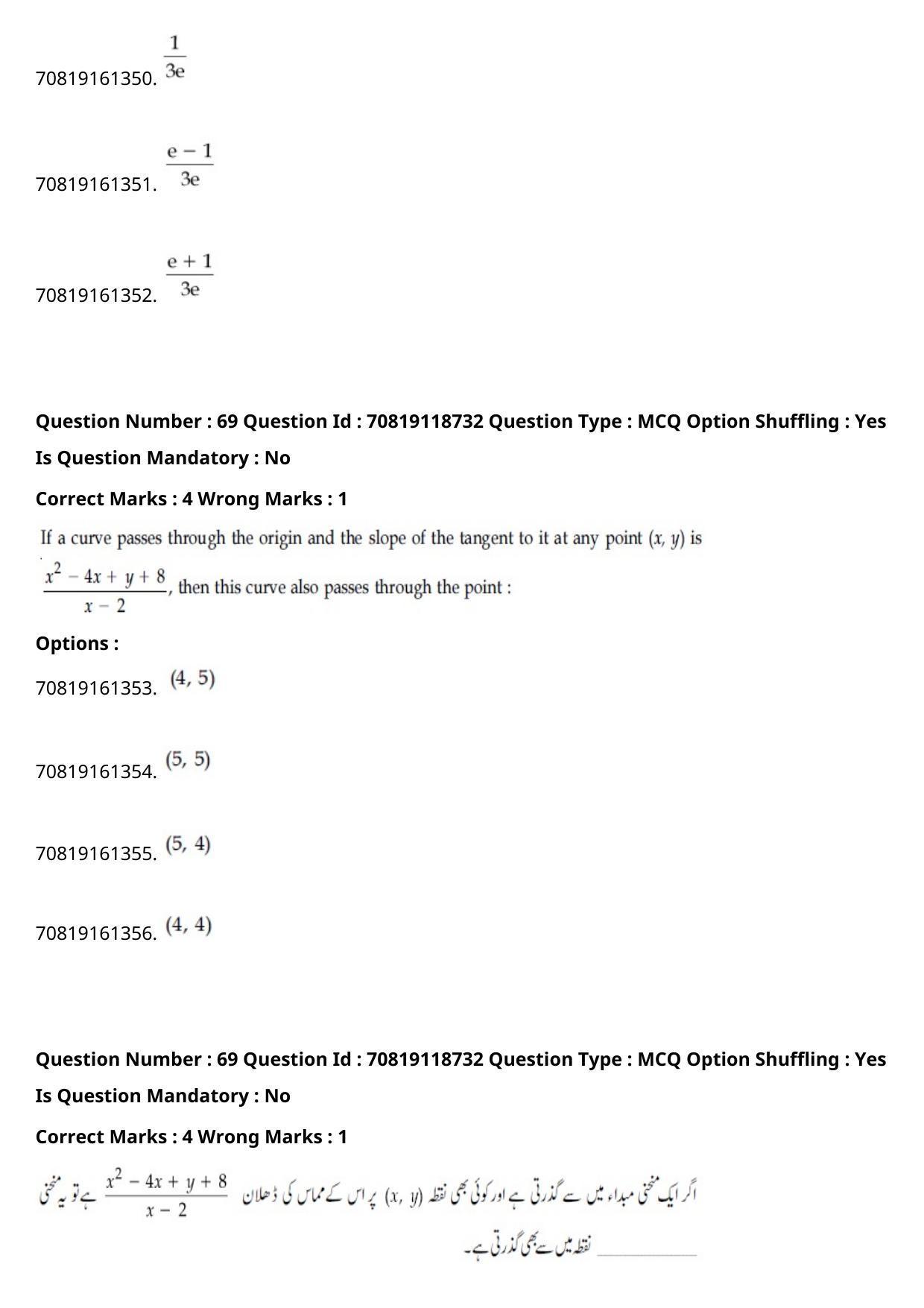 JEE Mains 2021: BTech Urdu (Shift 1) 25-02-2021 Question Paper - Page 82