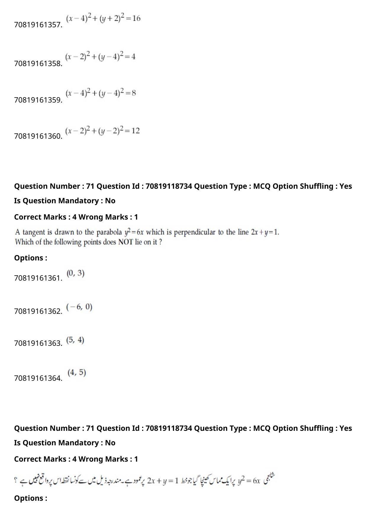JEE Mains 2021: BTech Urdu (Shift 1) 25-02-2021 Question Paper - Page 84
