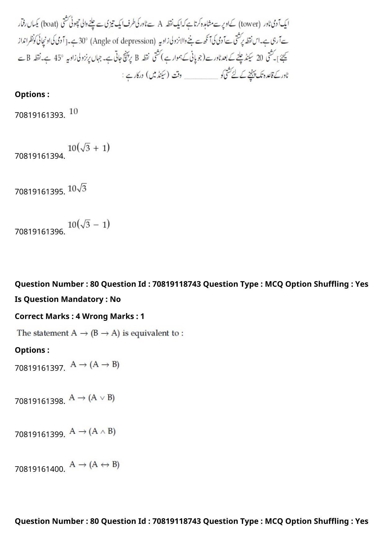 JEE Mains 2021: BTech Urdu (Shift 1) 25-02-2021 Question Paper - Page 94