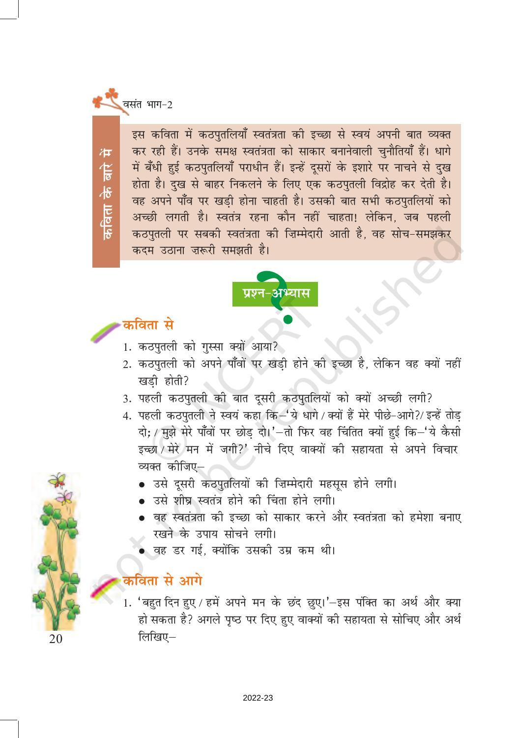 NCERT Book for Class 7 Hindi Vasant Chapter 4 कठपुतली (कविता) - Page 2