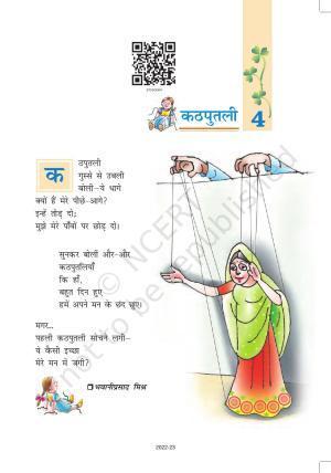NCERT Book for Class 7 Hindi Vasant Chapter 4 कठपुतली (कविता)