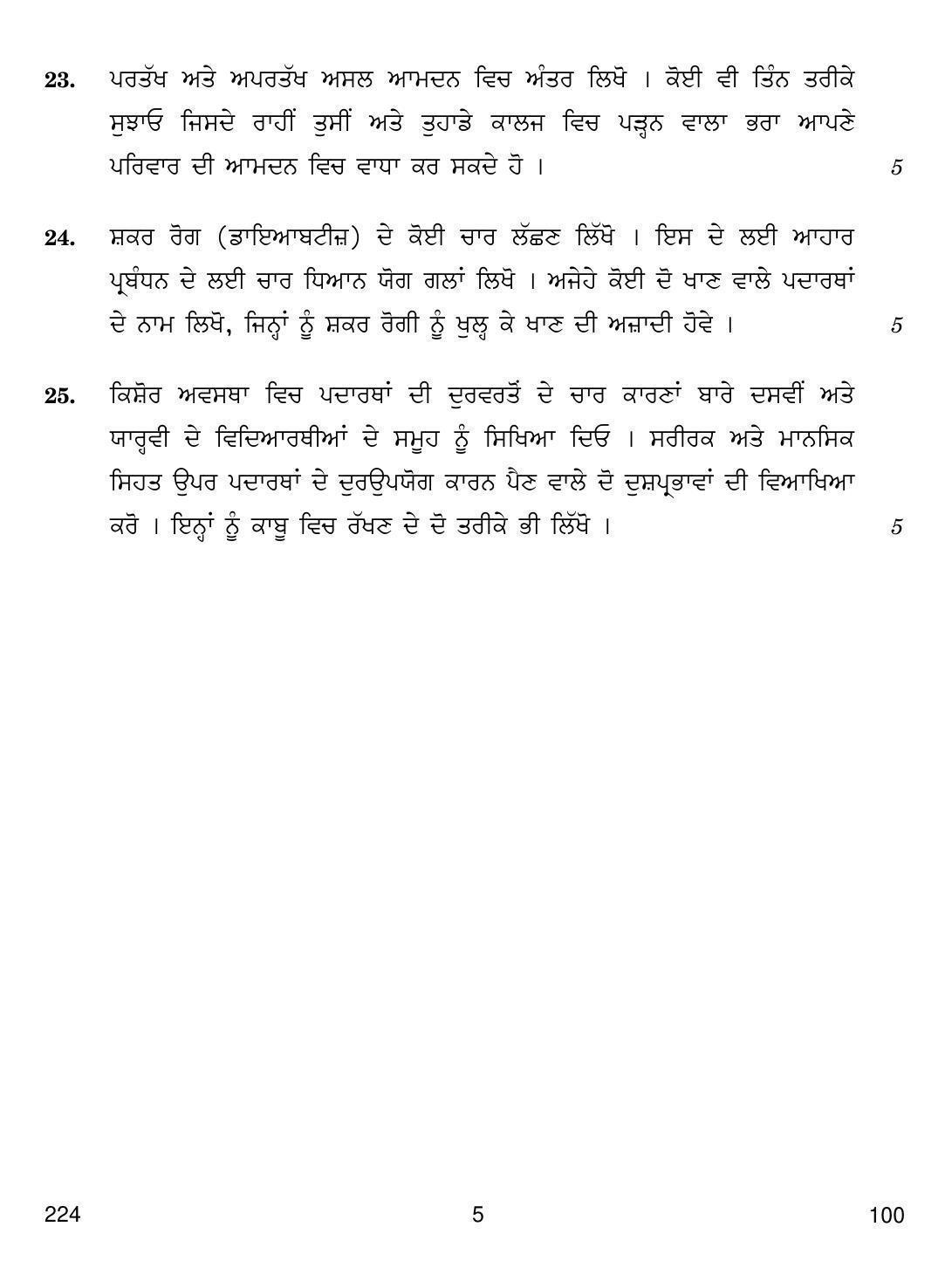 CBSE Class 12 224 HOME SCIENCE PUNJABI VERSION 2018 Question Paper - Page 5