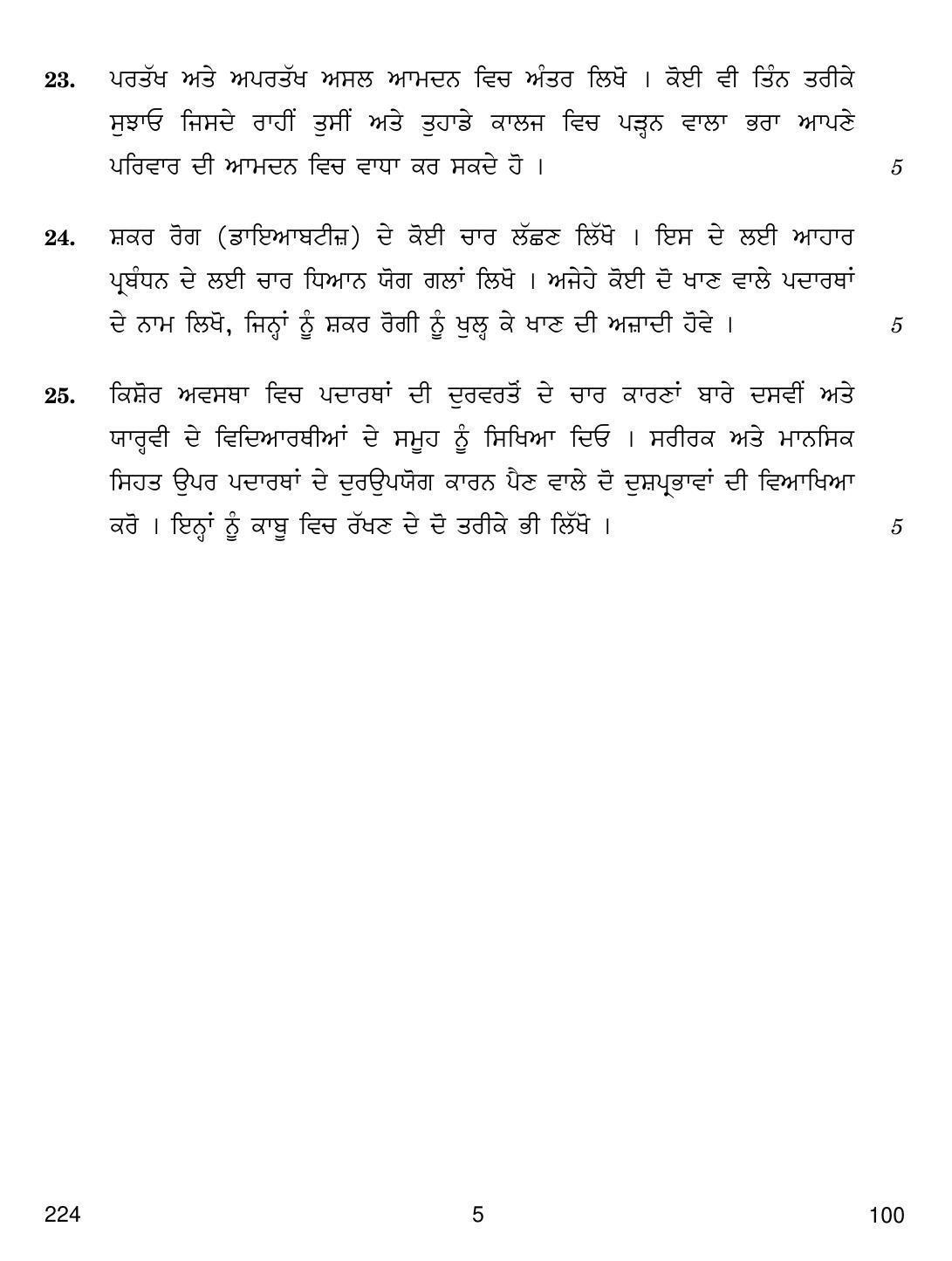 CBSE Class 12 224 HOME SCIENCE PUNJABI VERSION 2018 Question Paper - Page 5