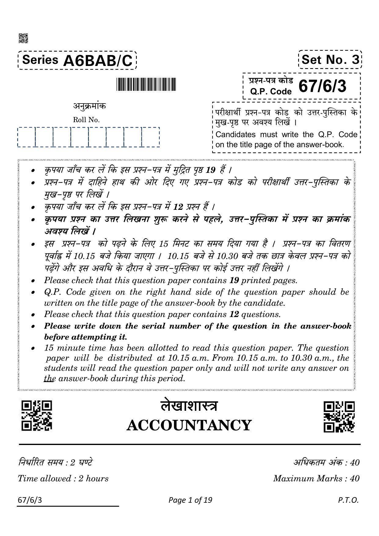 CBSE Class 12 67-6-3 ACCOUNTANCY 2022 Compartment Question Paper - Page 1