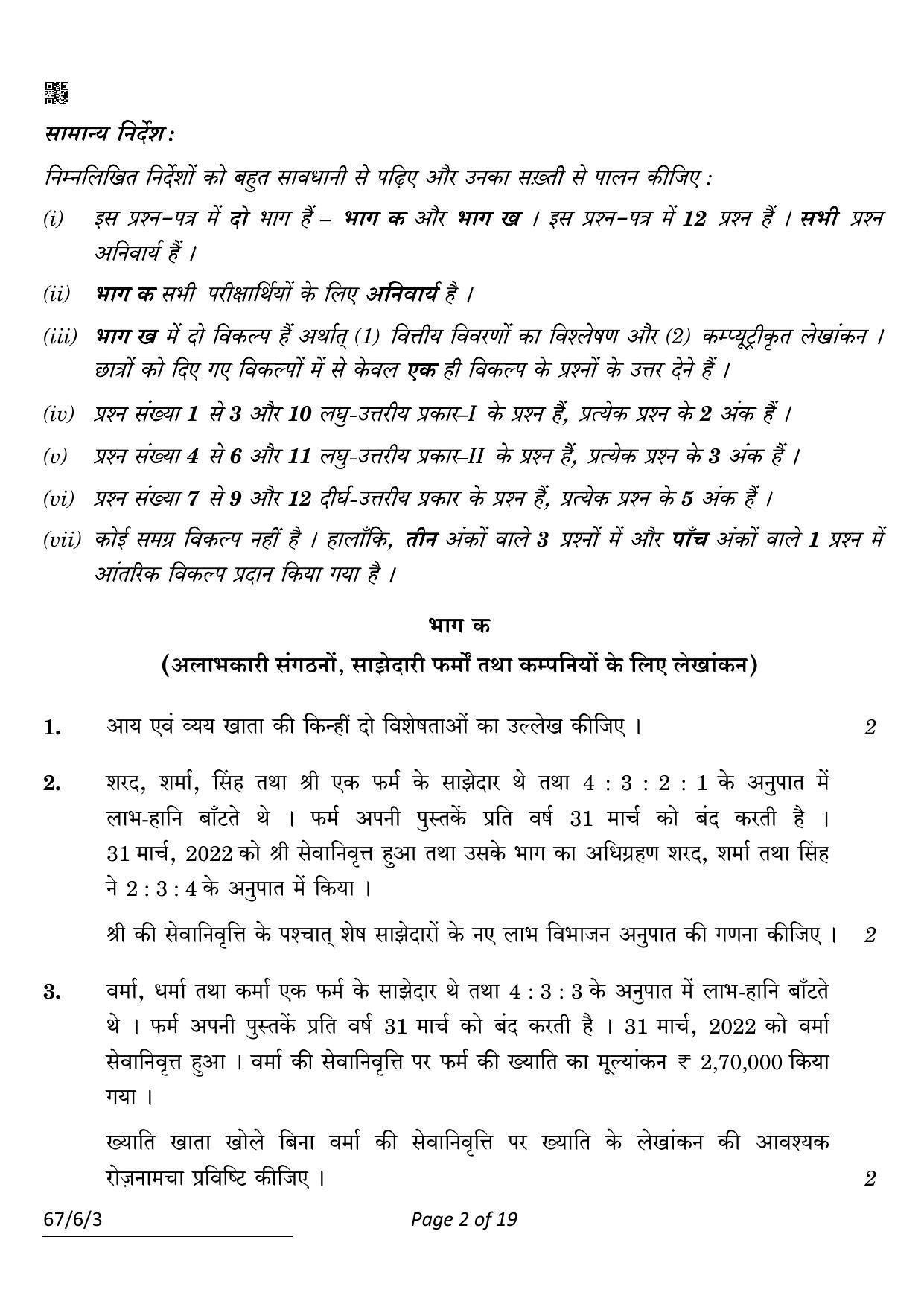 CBSE Class 12 67-6-3 ACCOUNTANCY 2022 Compartment Question Paper - Page 2