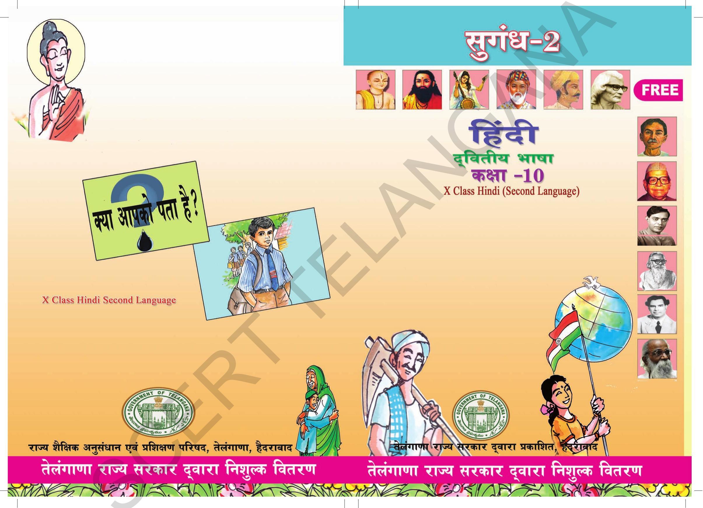 TS SCERT Class 10 Second Language (Hindi Medium) Text Book - Page 1