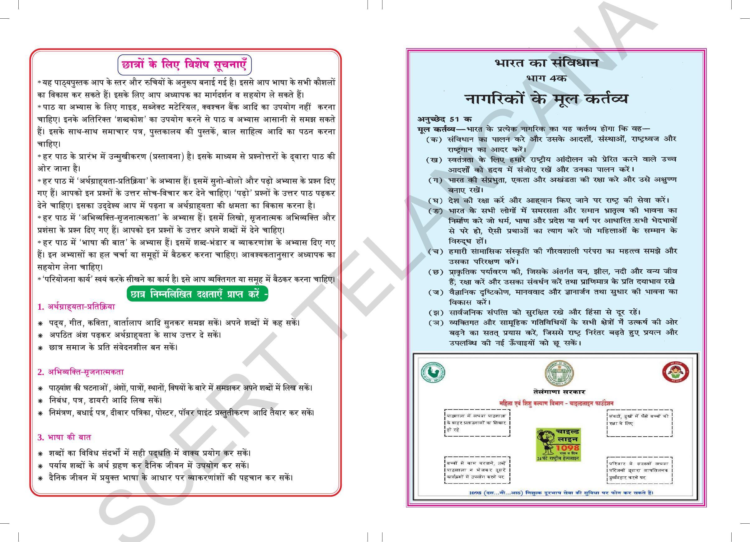 TS SCERT Class 10 Second Language (Hindi Medium) Text Book - Page 2