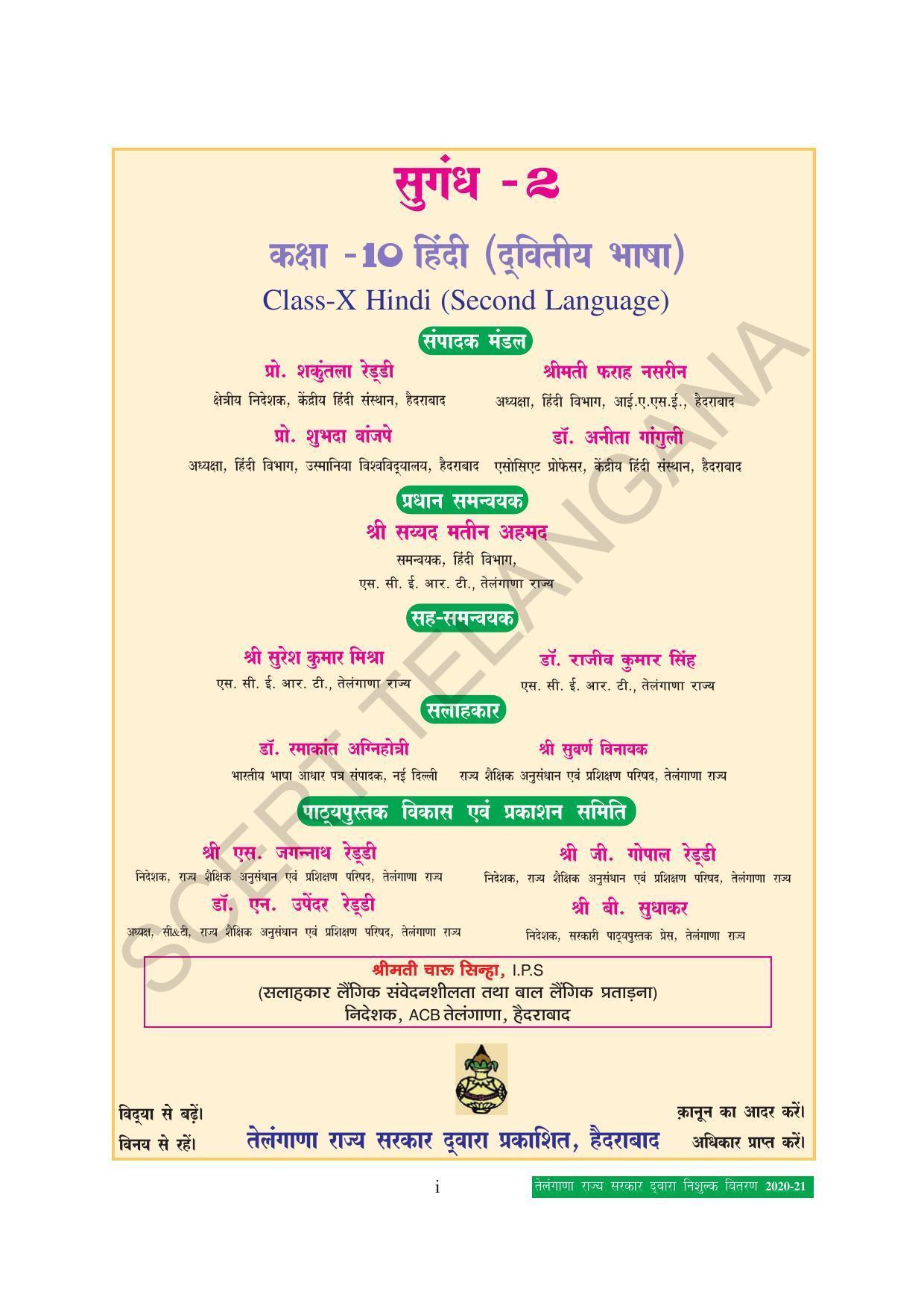 TS SCERT Class 10 Second Language (Hindi Medium) Text Book - Page 3