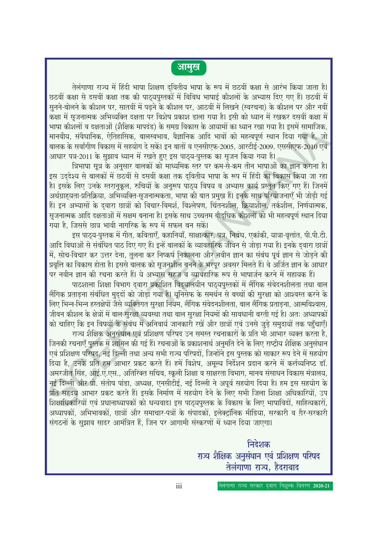 TS SCERT Class 10 Second Language (Hindi Medium) Text Book - Page 5