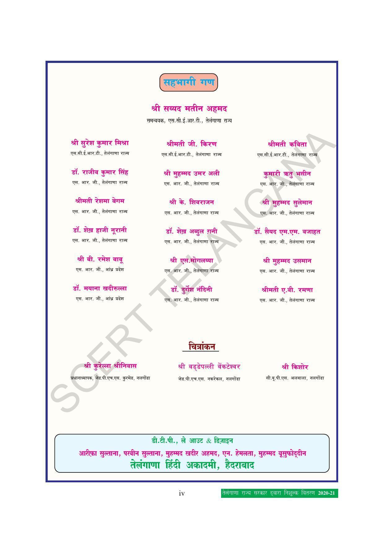 TS SCERT Class 10 Second Language (Hindi Medium) Text Book - Page 6
