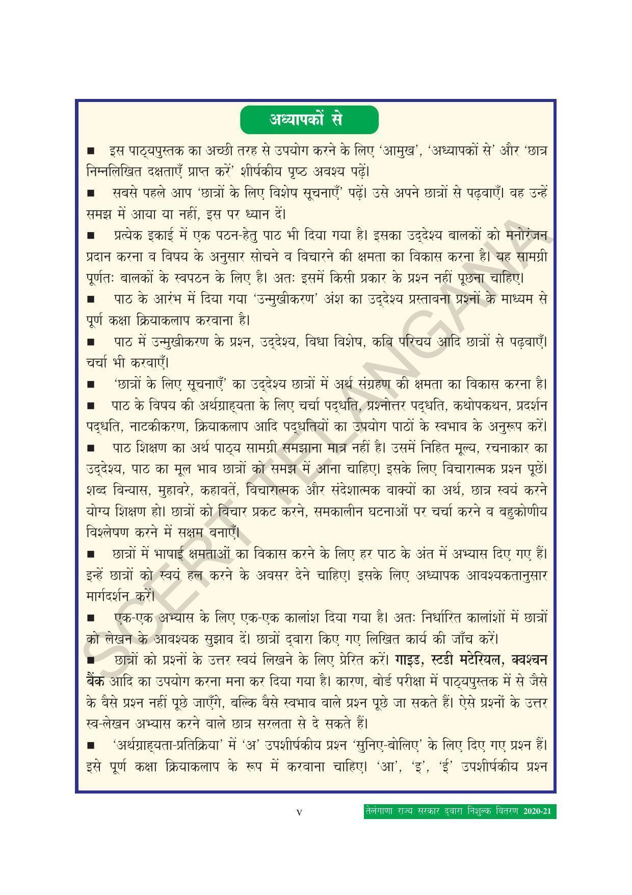 TS SCERT Class 10 Second Language (Hindi Medium) Text Book - Page 7