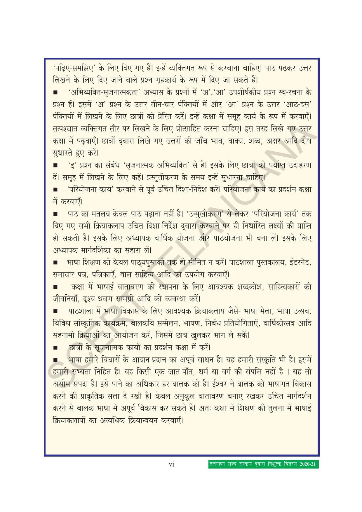 TS SCERT Class 10 Second Language (Hindi Medium) Text Book - Page 8
