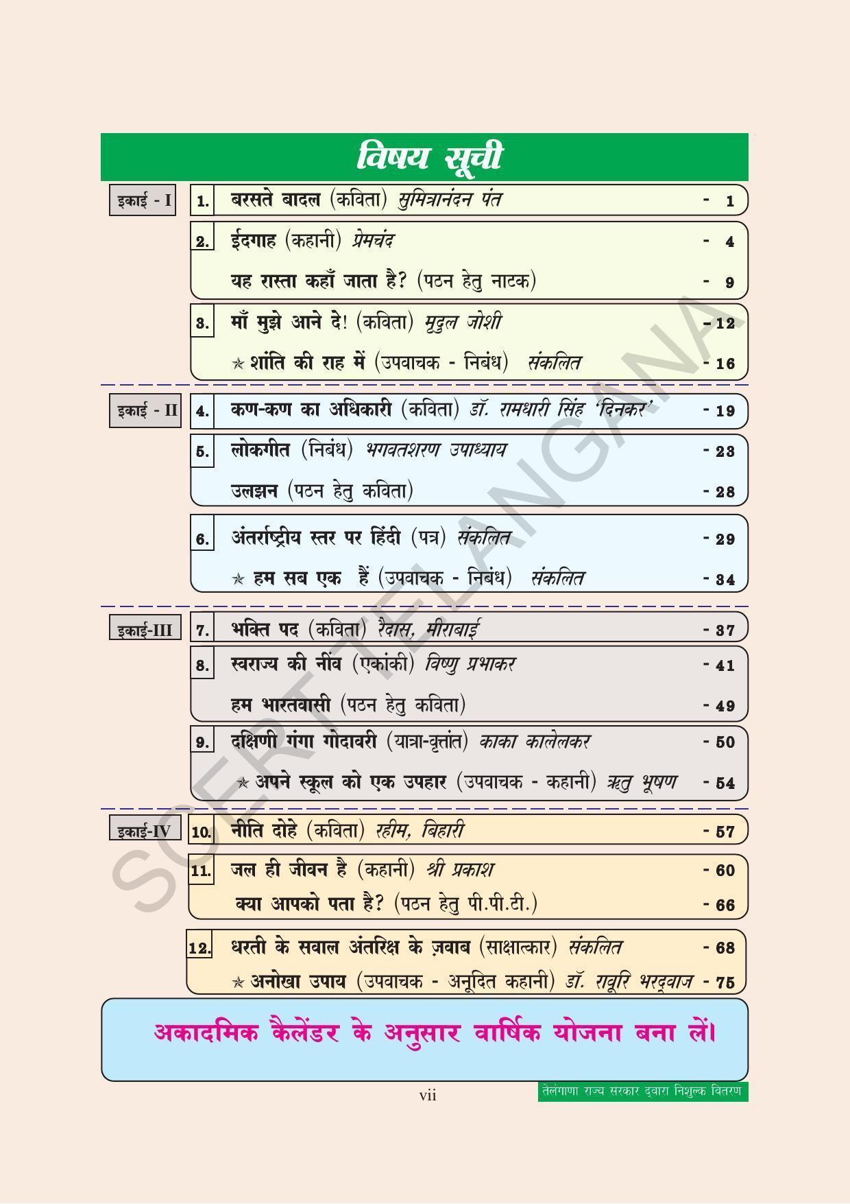 TS SCERT Class 10 Second Language (Hindi Medium) Text Book - Page 9