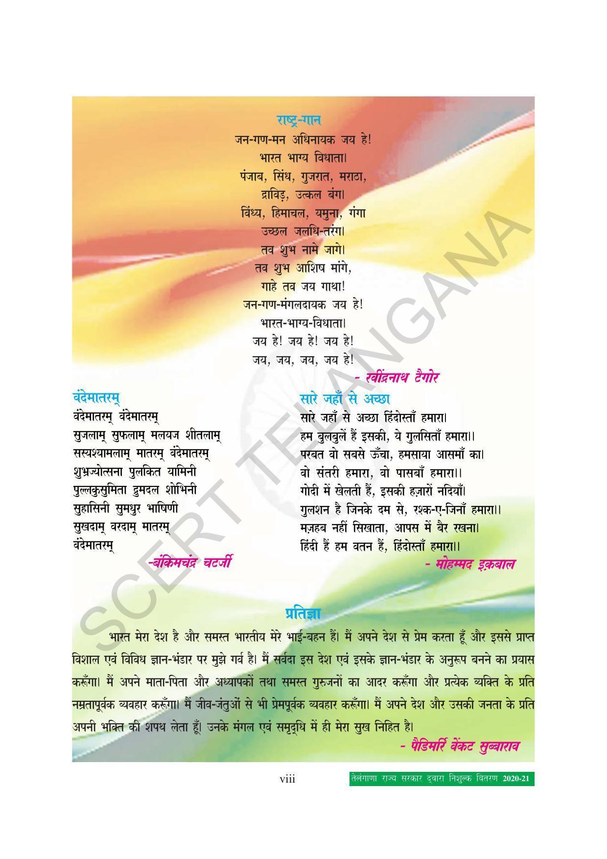 TS SCERT Class 10 Second Language (Hindi Medium) Text Book - Page 10