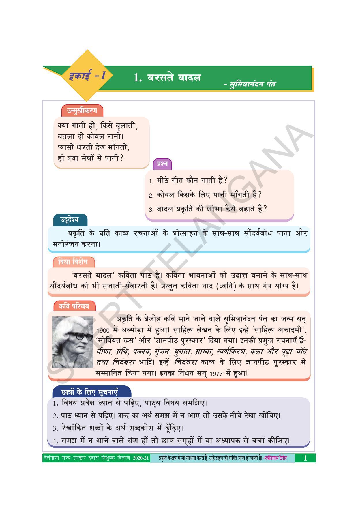 TS SCERT Class 10 Second Language (Hindi Medium) Text Book - Page 11