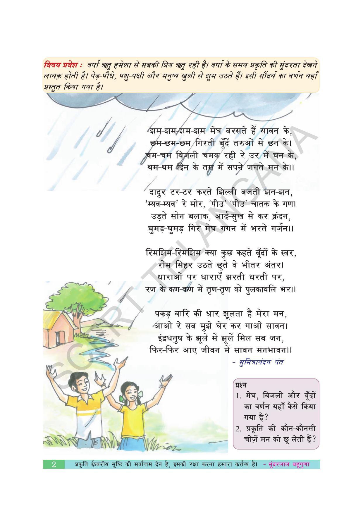 TS SCERT Class 10 Second Language (Hindi Medium) Text Book - Page 12