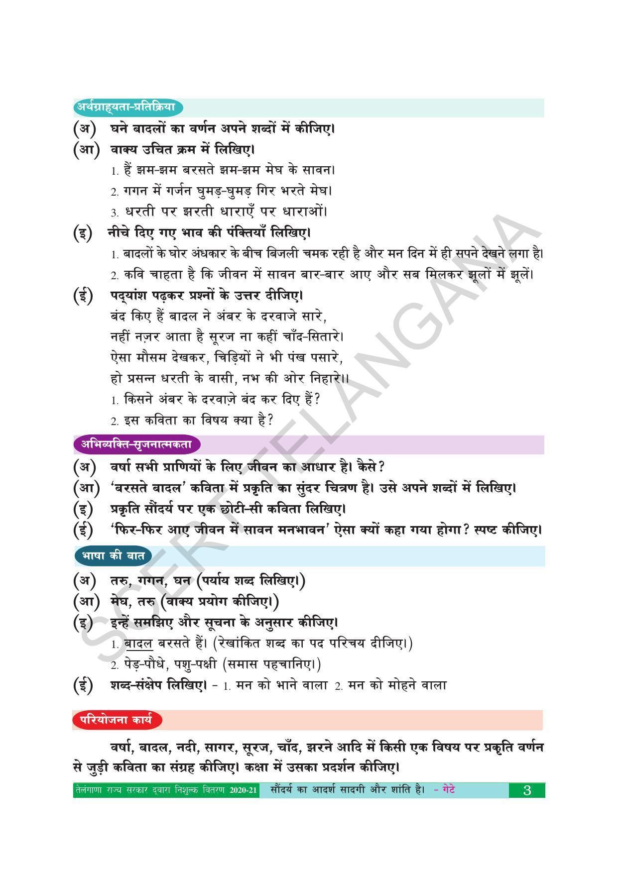 TS SCERT Class 10 Second Language (Hindi Medium) Text Book - Page 13