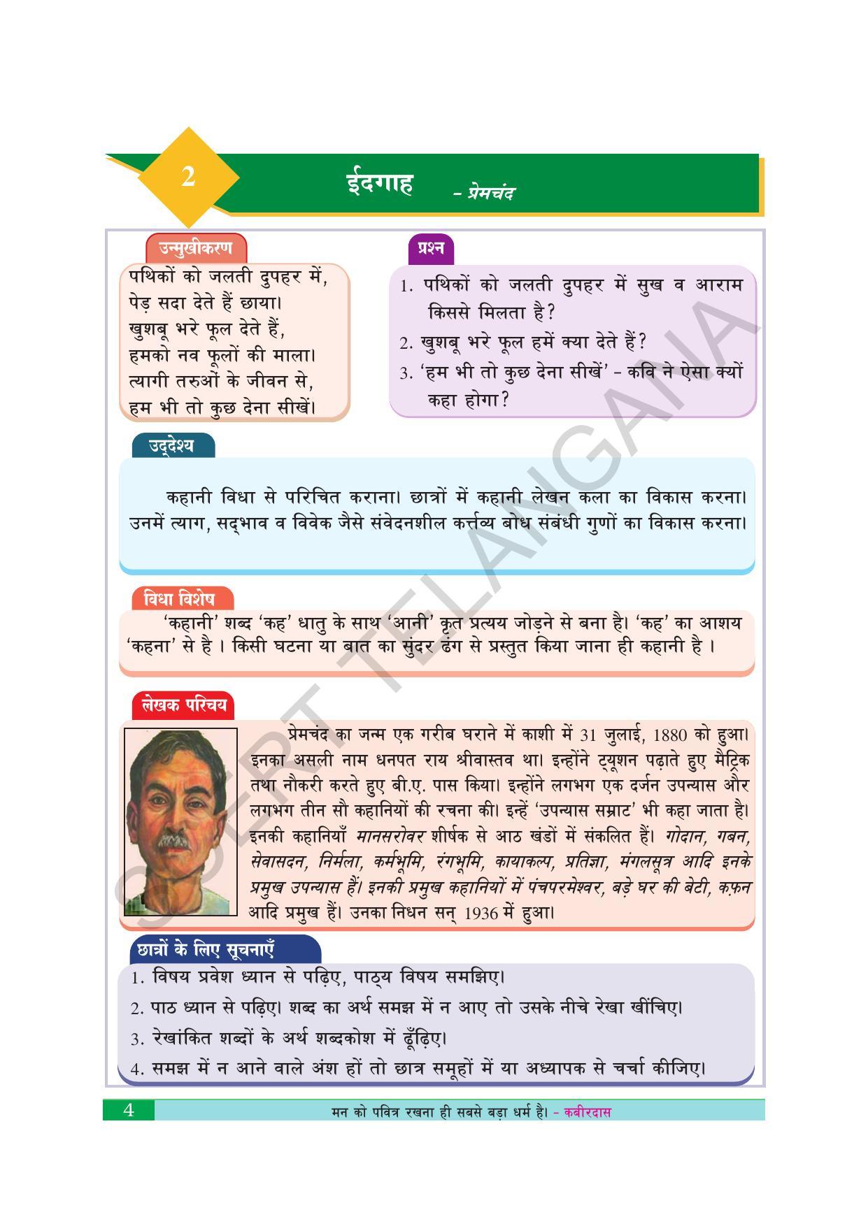 TS SCERT Class 10 Second Language (Hindi Medium) Text Book - Page 14