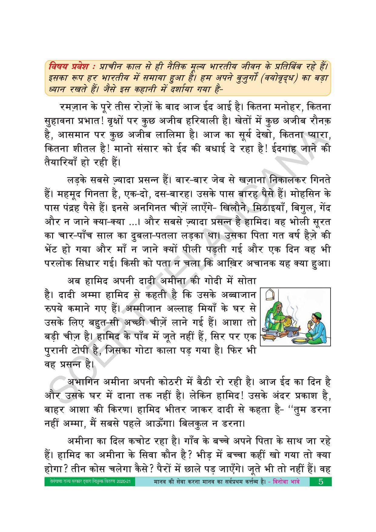 TS SCERT Class 10 Second Language (Hindi Medium) Text Book - Page 15