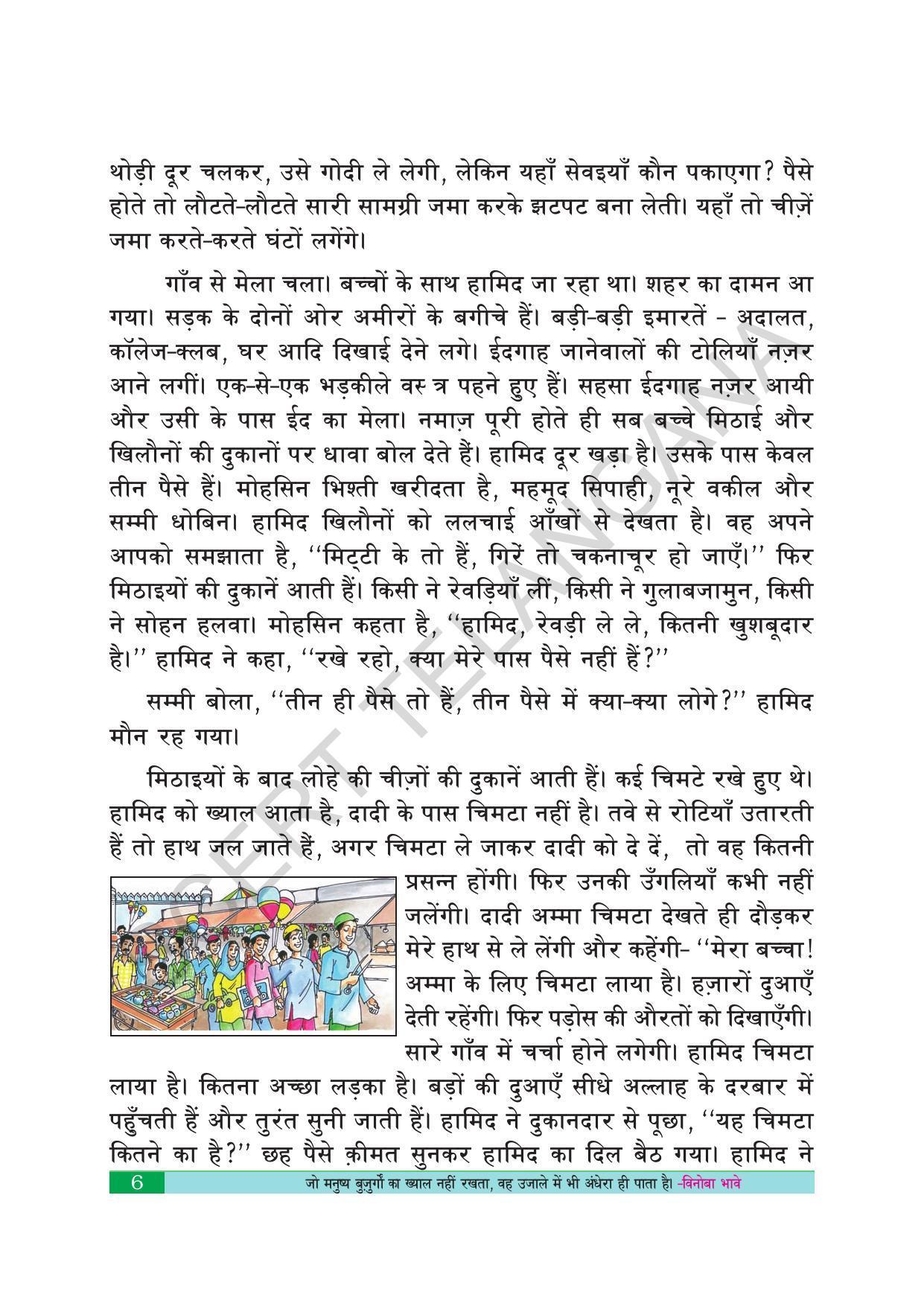 TS SCERT Class 10 Second Language (Hindi Medium) Text Book - Page 16