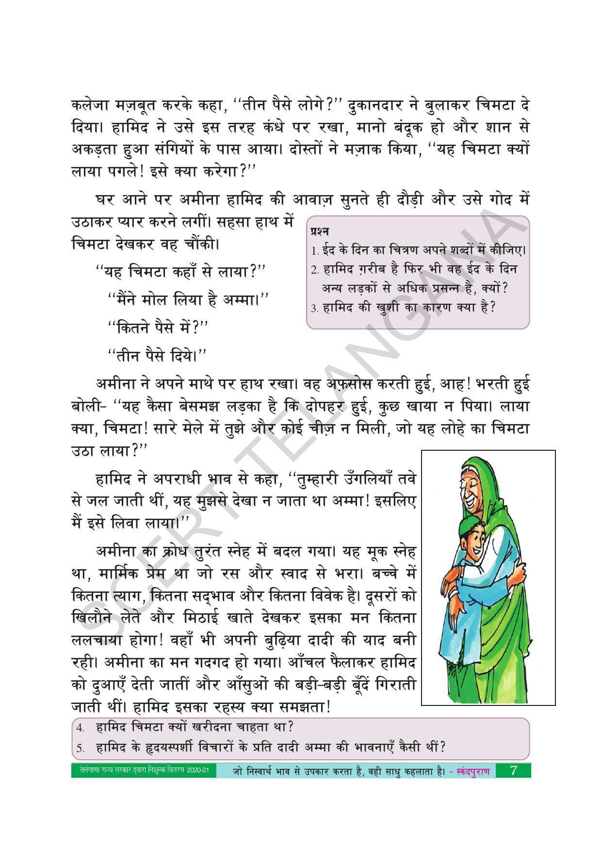 TS SCERT Class 10 Second Language (Hindi Medium) Text Book - Page 17