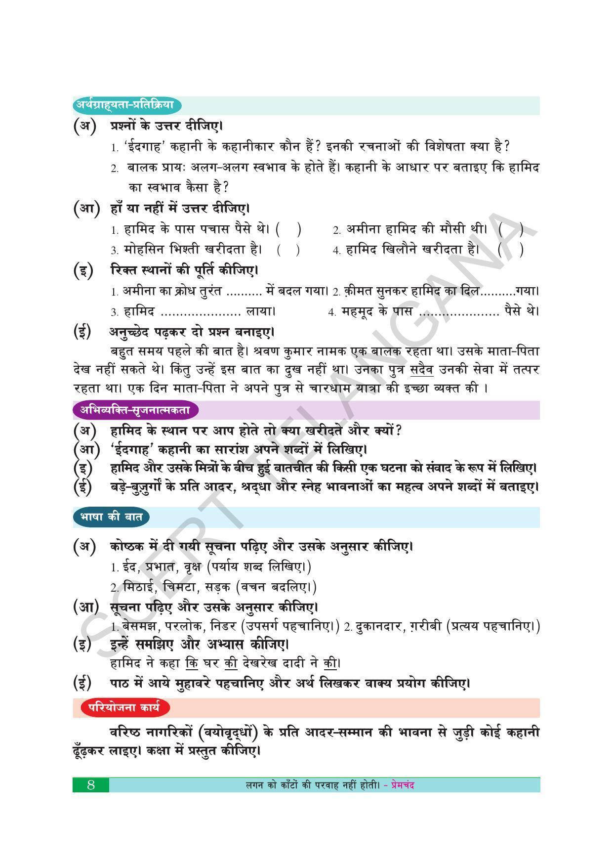 TS SCERT Class 10 Second Language (Hindi Medium) Text Book - Page 18