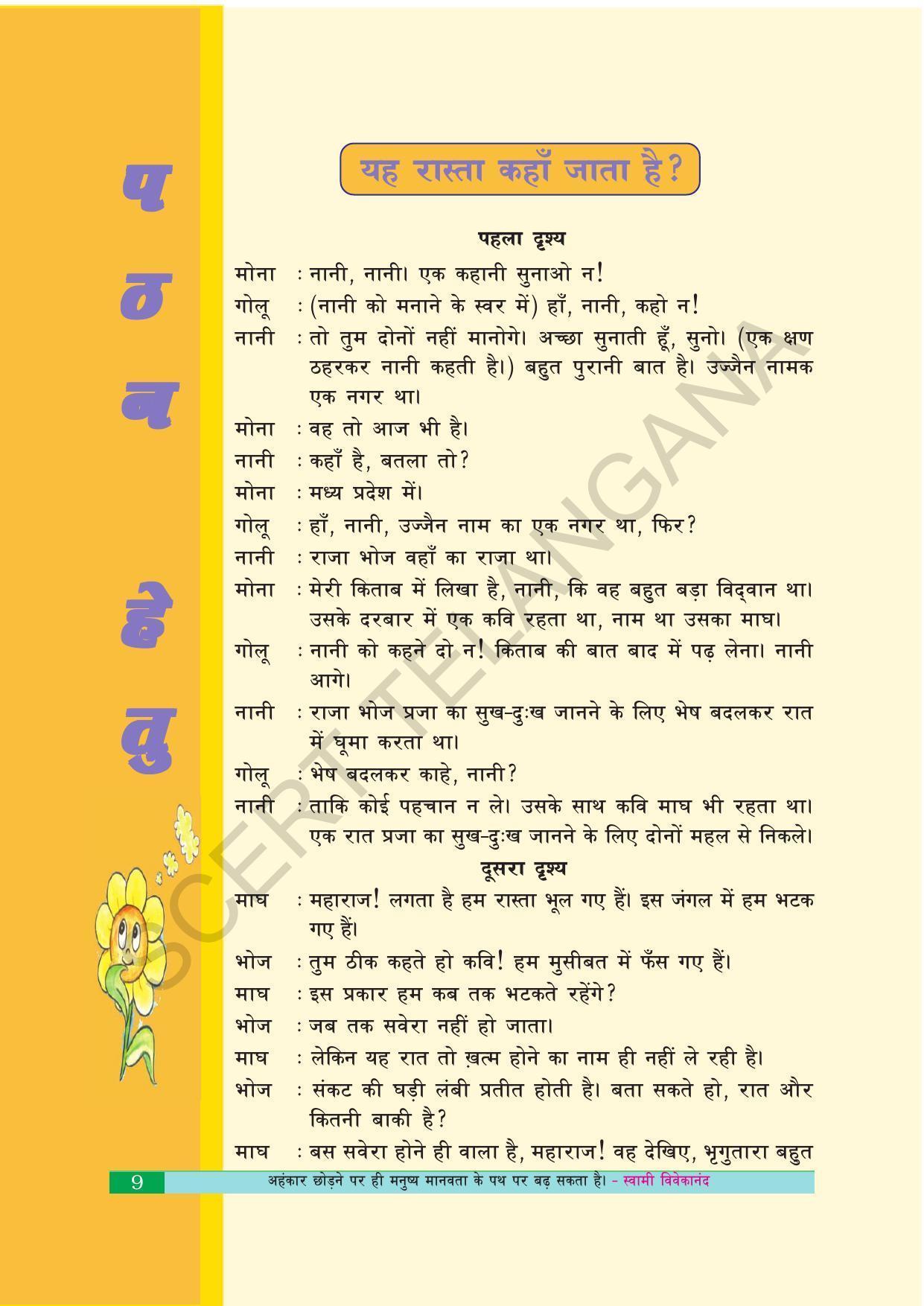 TS SCERT Class 10 Second Language (Hindi Medium) Text Book - Page 19