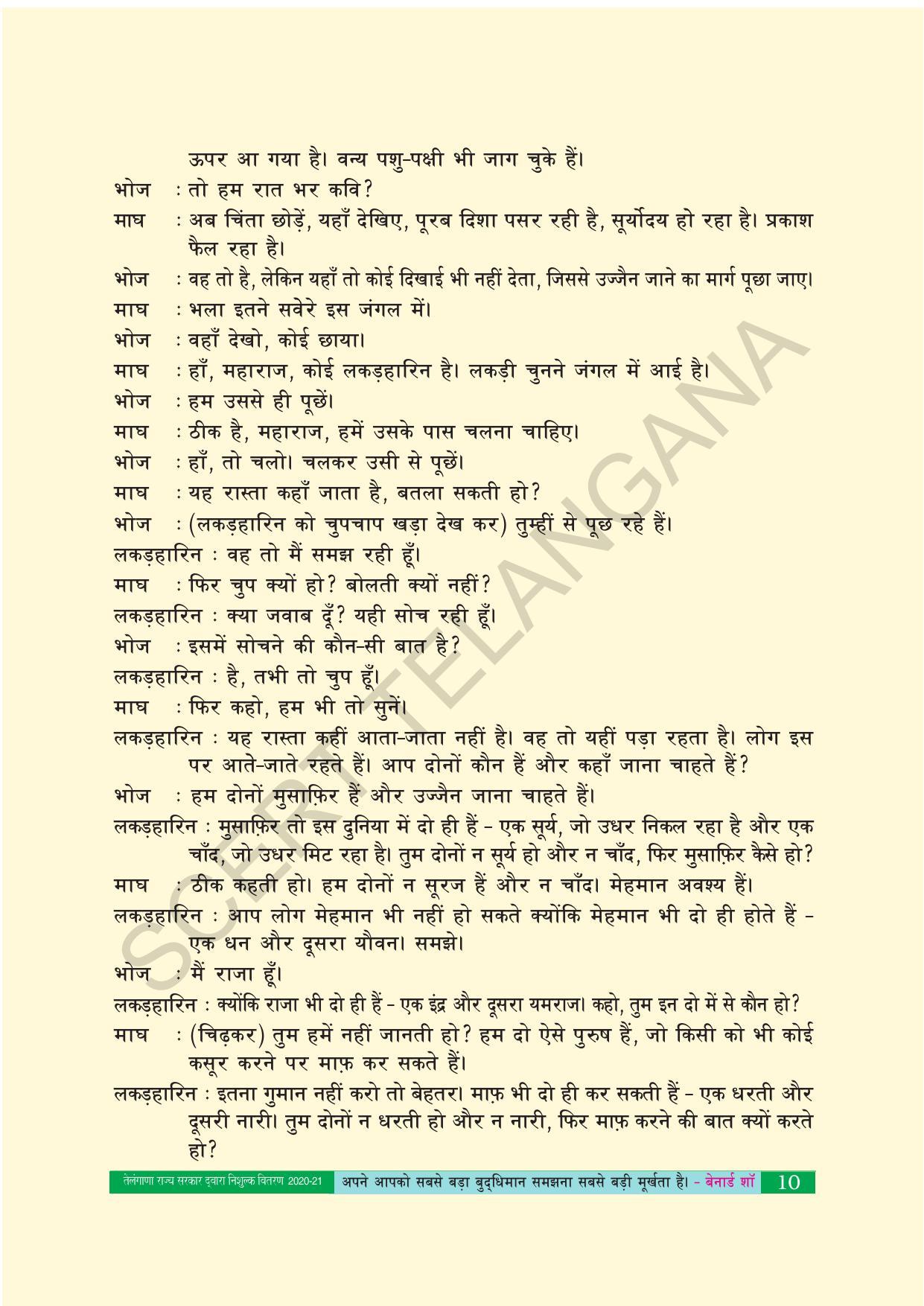 TS SCERT Class 10 Second Language (Hindi Medium) Text Book - Page 20