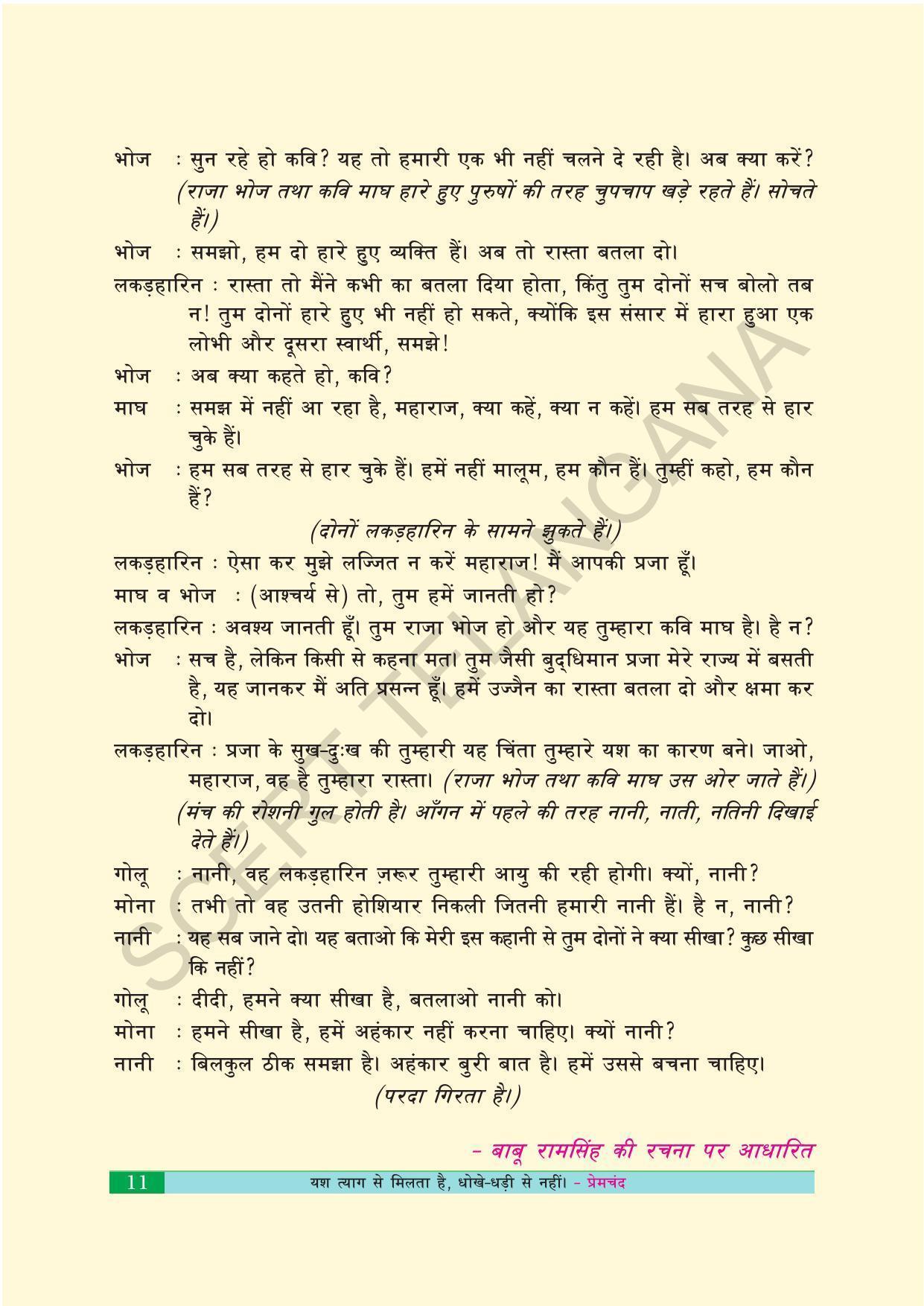 TS SCERT Class 10 Second Language (Hindi Medium) Text Book - Page 21