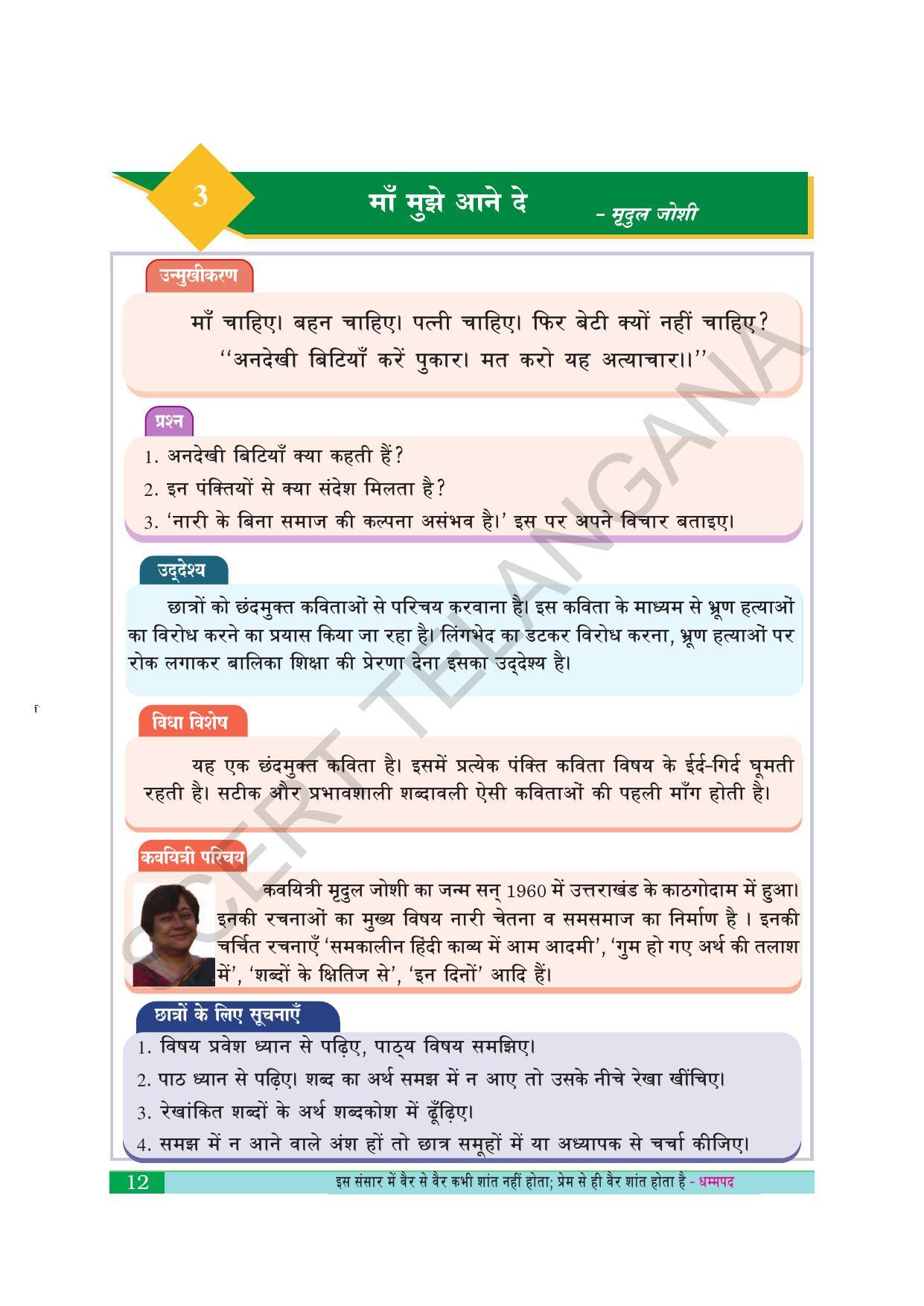 TS SCERT Class 10 Second Language (Hindi Medium) Text Book - Page 22