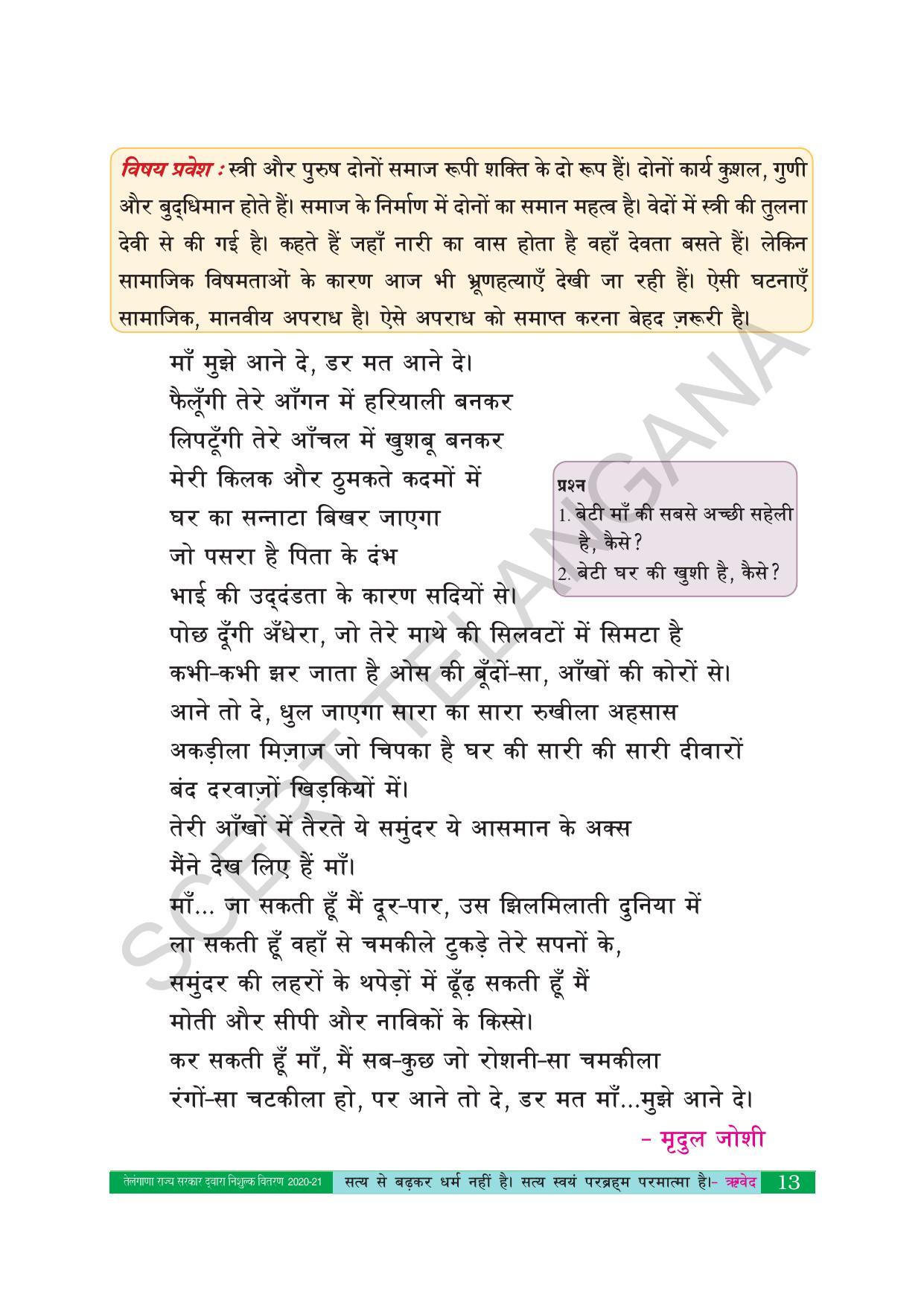 TS SCERT Class 10 Second Language (Hindi Medium) Text Book - Page 23
