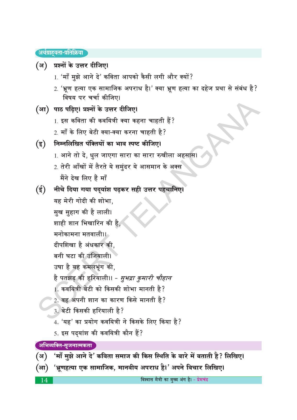 TS SCERT Class 10 Second Language (Hindi Medium) Text Book - Page 24