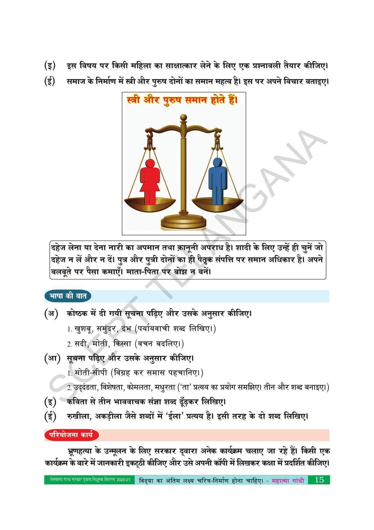 TS SCERT Class 10 Second Language (Hindi Medium) Text Book - Page 25