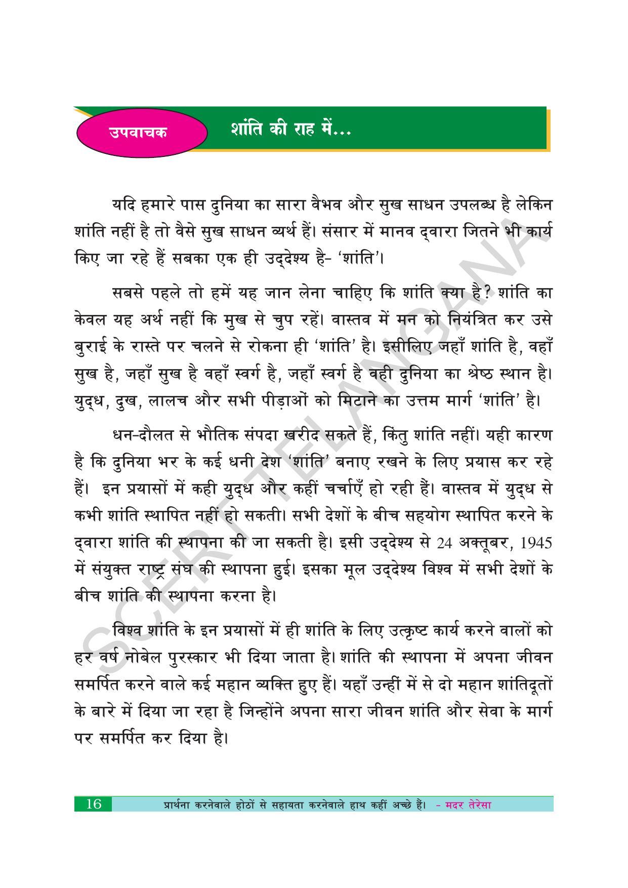 TS SCERT Class 10 Second Language (Hindi Medium) Text Book - Page 26