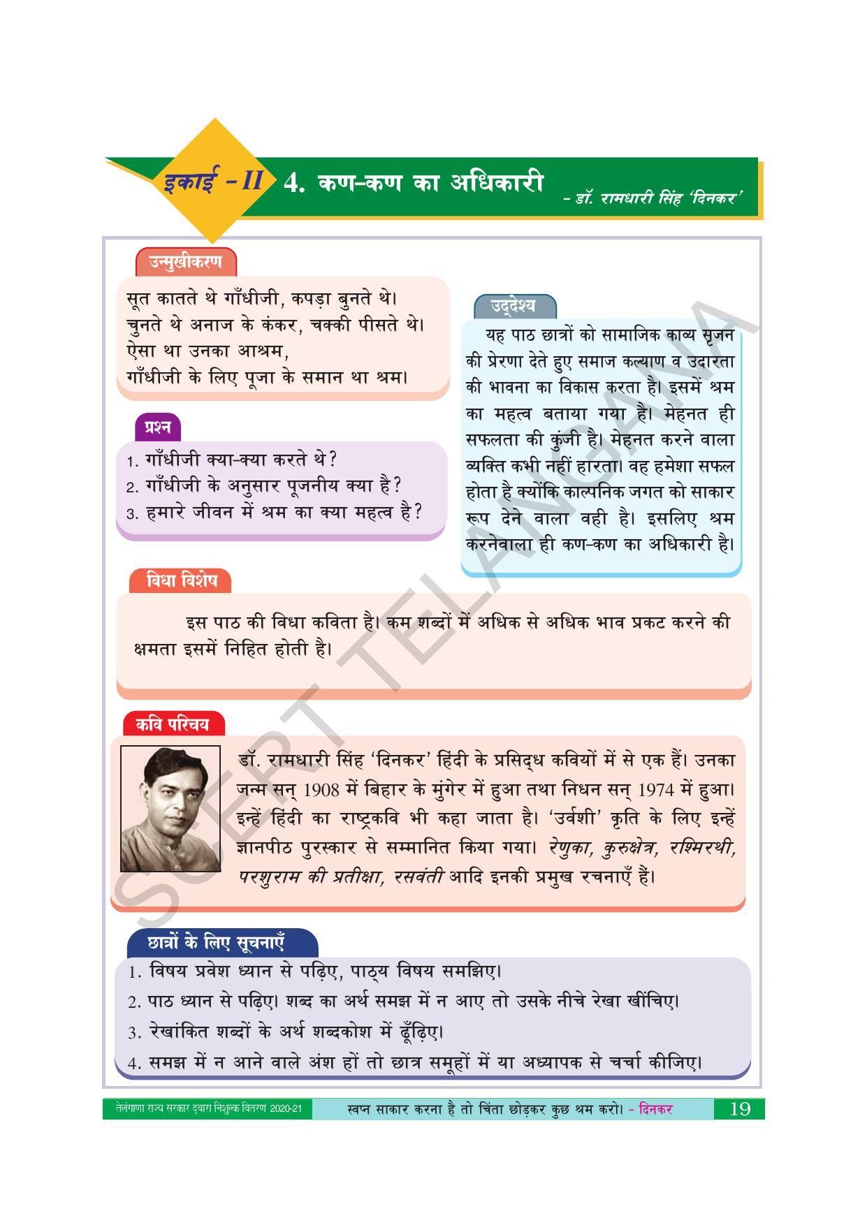 TS SCERT Class 10 Second Language (Hindi Medium) Text Book - Page 29