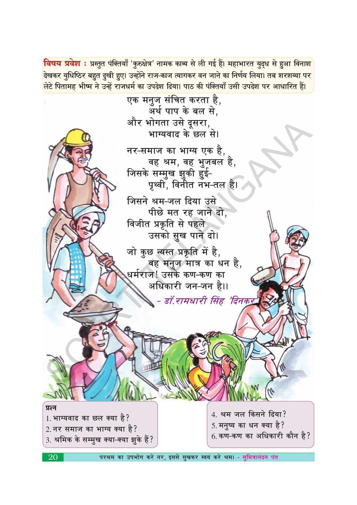 TS SCERT Class 10 Second Language (Hindi Medium) Text Book - Page 30