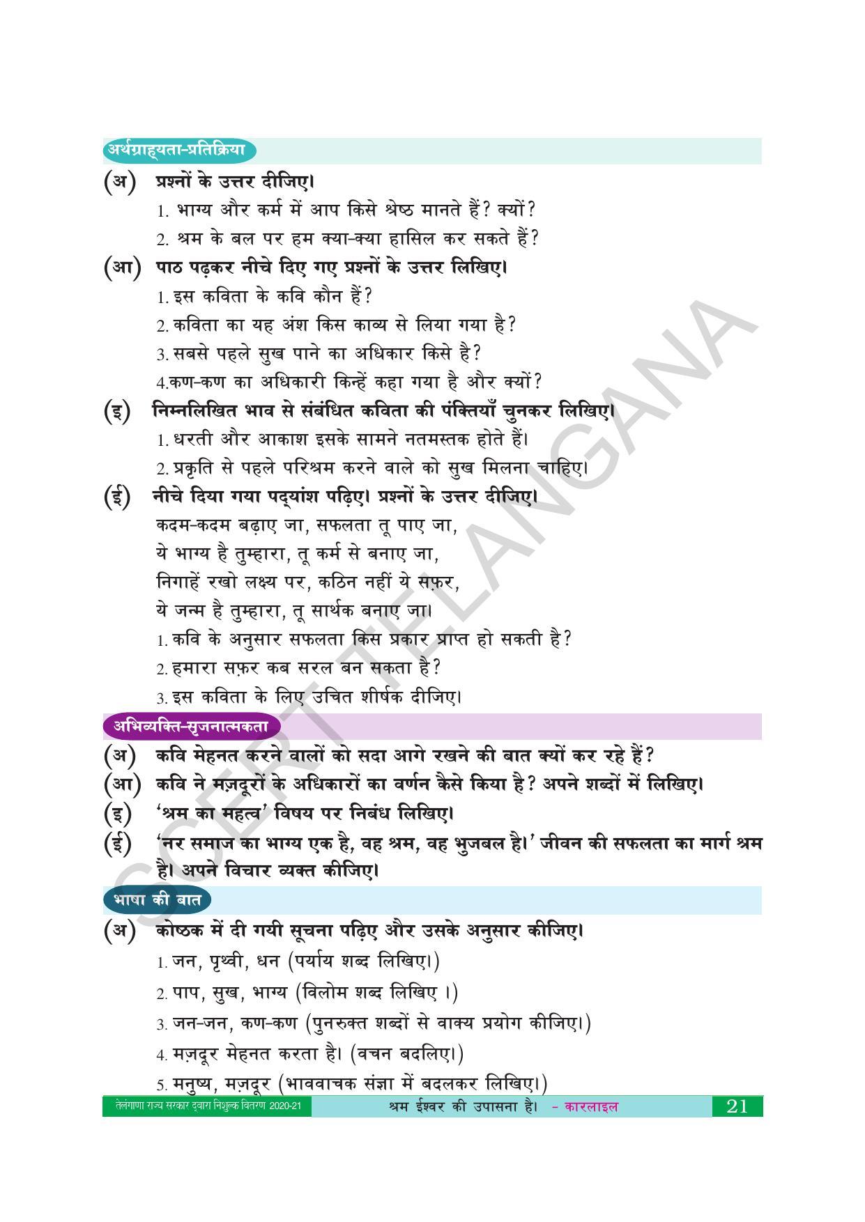 TS SCERT Class 10 Second Language (Hindi Medium) Text Book - Page 31