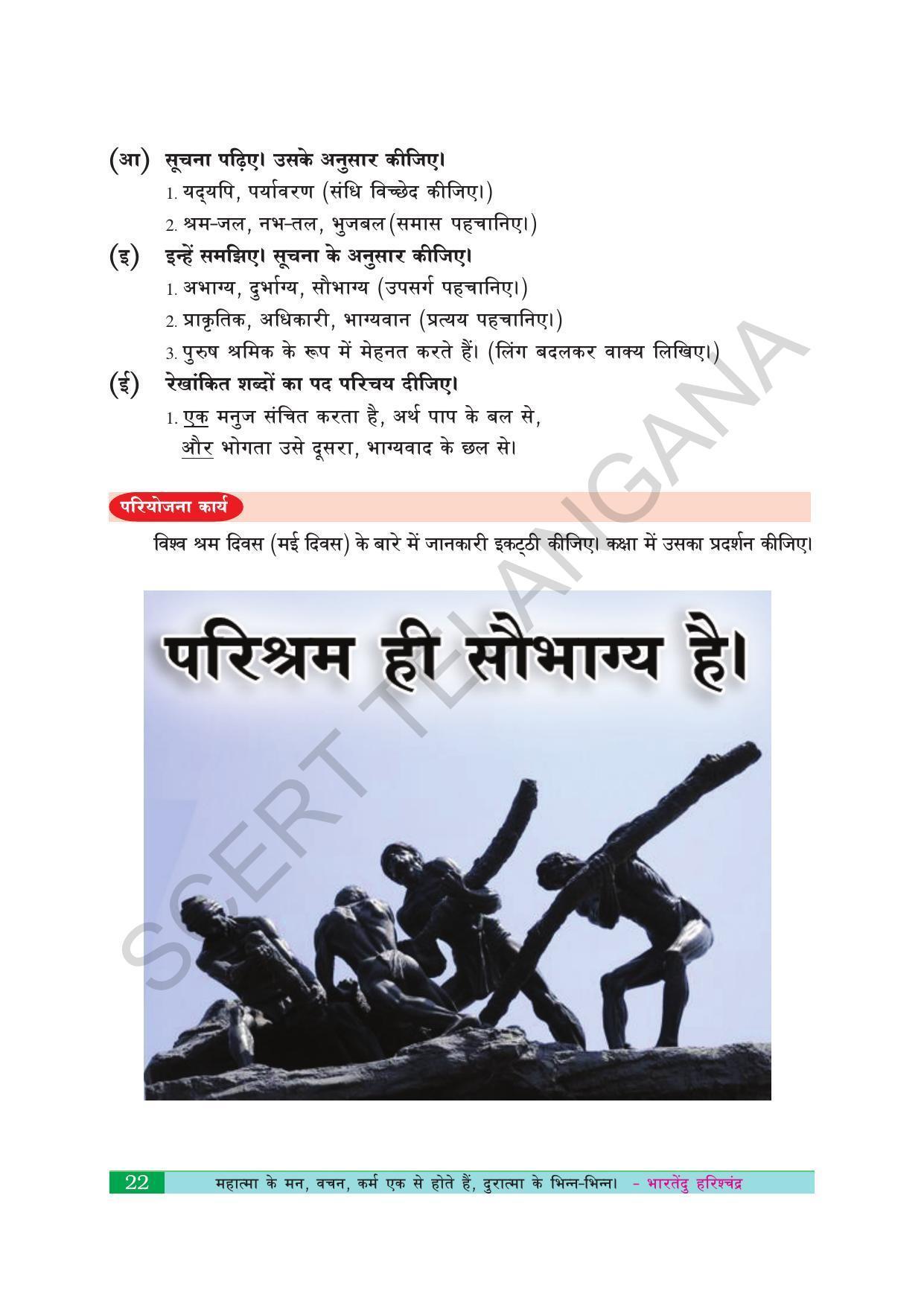 TS SCERT Class 10 Second Language (Hindi Medium) Text Book - Page 32