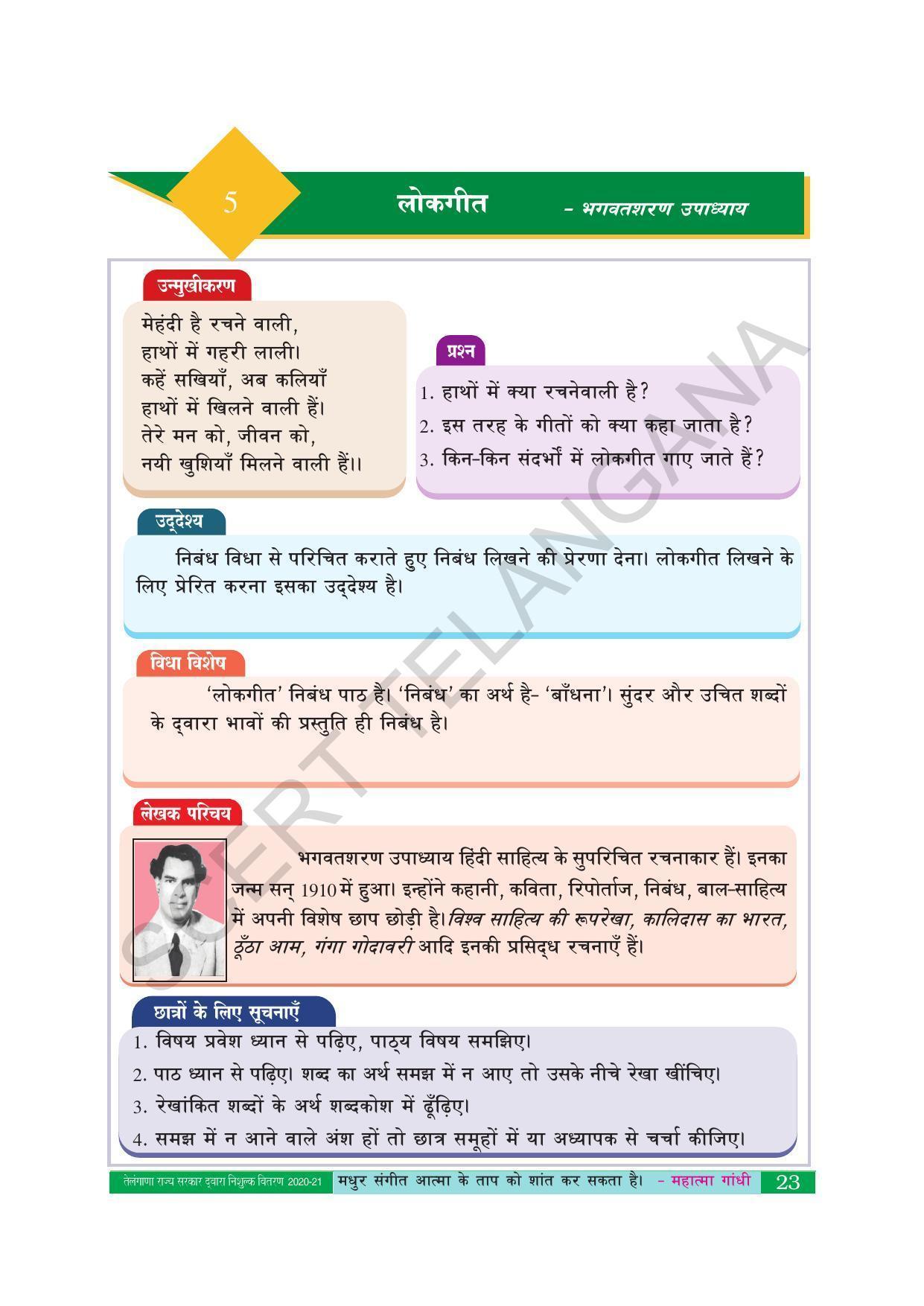 TS SCERT Class 10 Second Language (Hindi Medium) Text Book - Page 33