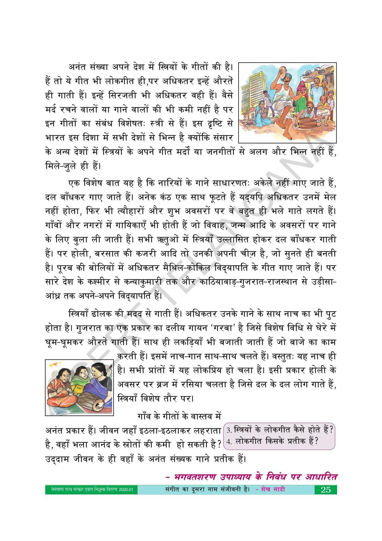 TS SCERT Class 10 Second Language (Hindi Medium) Text Book - Page 35